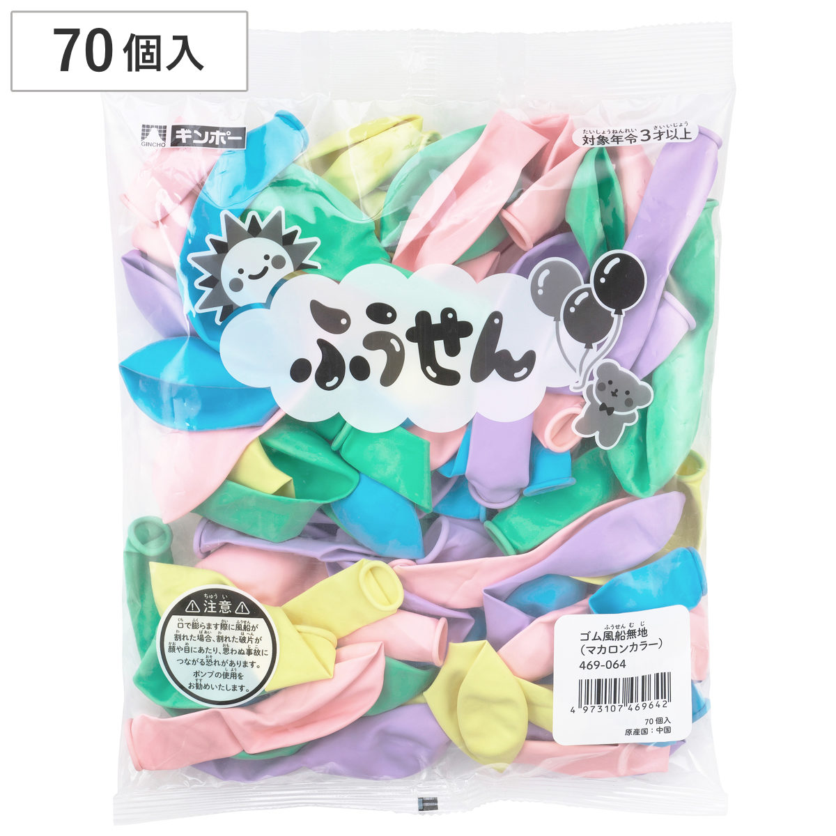 風船 ゴム風船 無地 マカロンカラー 70個入り （ ふうせん バルーン 10インチ 直径約25cm おもちゃ 飾り 誕生日 イベント 子供 男の子 女の子 玩具 カラフル 大容量 飾り付け デコレーション パーティー ラウンド ）