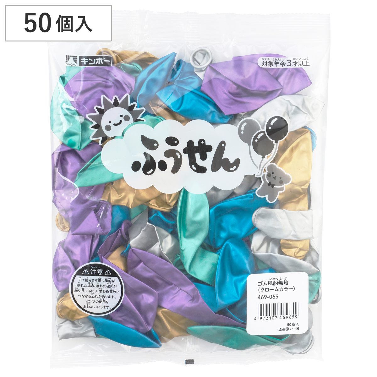 風船 ゴム風船 無地 クロームカラー 50個入り （ ふうせん バルーン メタリック 10インチ 直径約25cm 飾り付け 誕生日 ゴールド シルバー イベント 子供 男の子 女の子 カラフル 大容量 デコレーション パーティー ラウンド ）