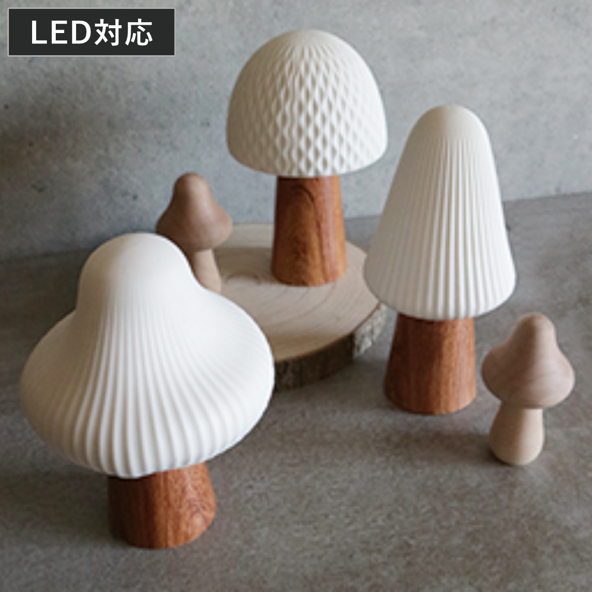 テーブルライト Lumo LED付き セラミック マッシュルーム （ タイマー機能付き インテリア ライト 照明 卓上 LED コードレス 電池式 置き型 光る きのこ コンパクト 可愛い かわいい おしゃれ 北欧 ） 【アンブレラ】