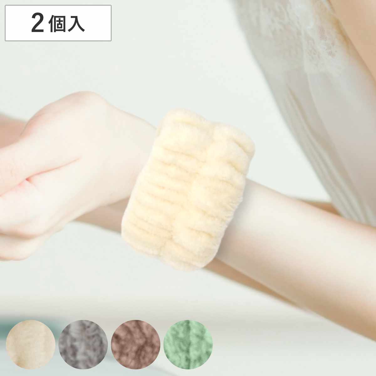 リストバンド 吸水バンド 洗顔 袖濡れ防止 ふわふわ （ 2個入 袖留め バンド シュシュ 吸水 アームバンド 手首 両手 服濡れ防止 リストウォッシュ 無地 かわいい おしゃれ ） 【ブラウン】