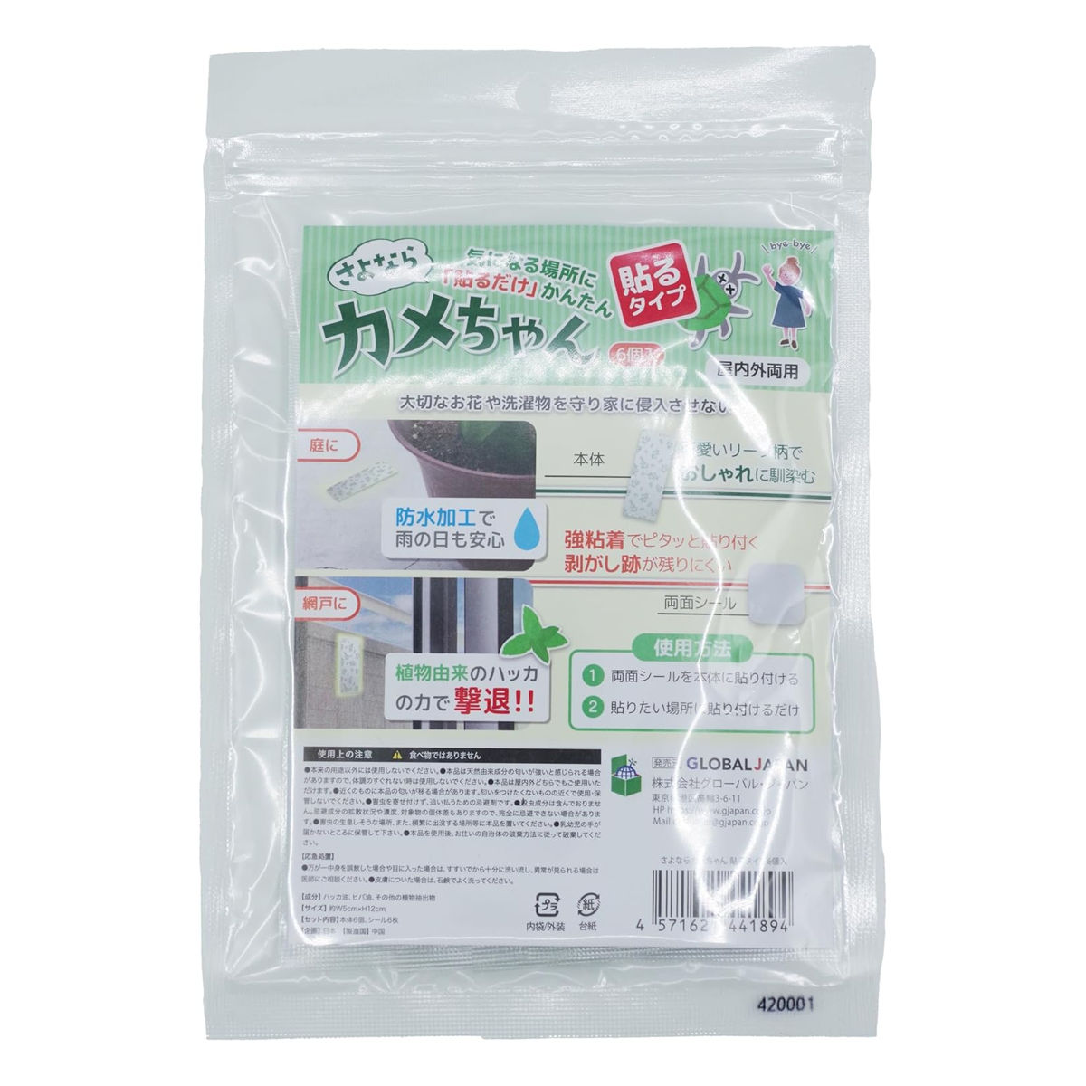 カメムシ 対策 貼るタイプ さよならカメちゃん 虫よけ ( シール ハッカ油 ミントオイル ハッカオイル ハッカ 登山 ガーデニング 釣り キャンプ ゴルフ虫よけ 虫除け )