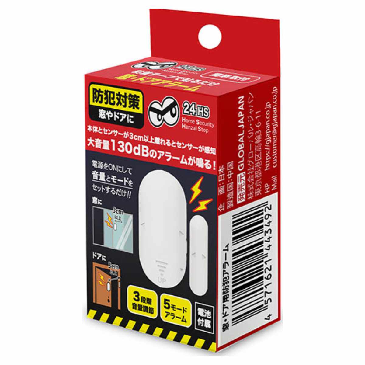 防犯アラーム 貼るだけ 窓 ドア 大音量 防犯対策 不審者 （ 電池式 防犯ブザー 130dB 音量調節 3段階 窓ガラス 扉 防犯ベル 警報 アラーム ブザー 防犯 防犯グッズ 防犯用品 空き巣 侵入者 対策 グッズ 簡単設置 テープ付き ）