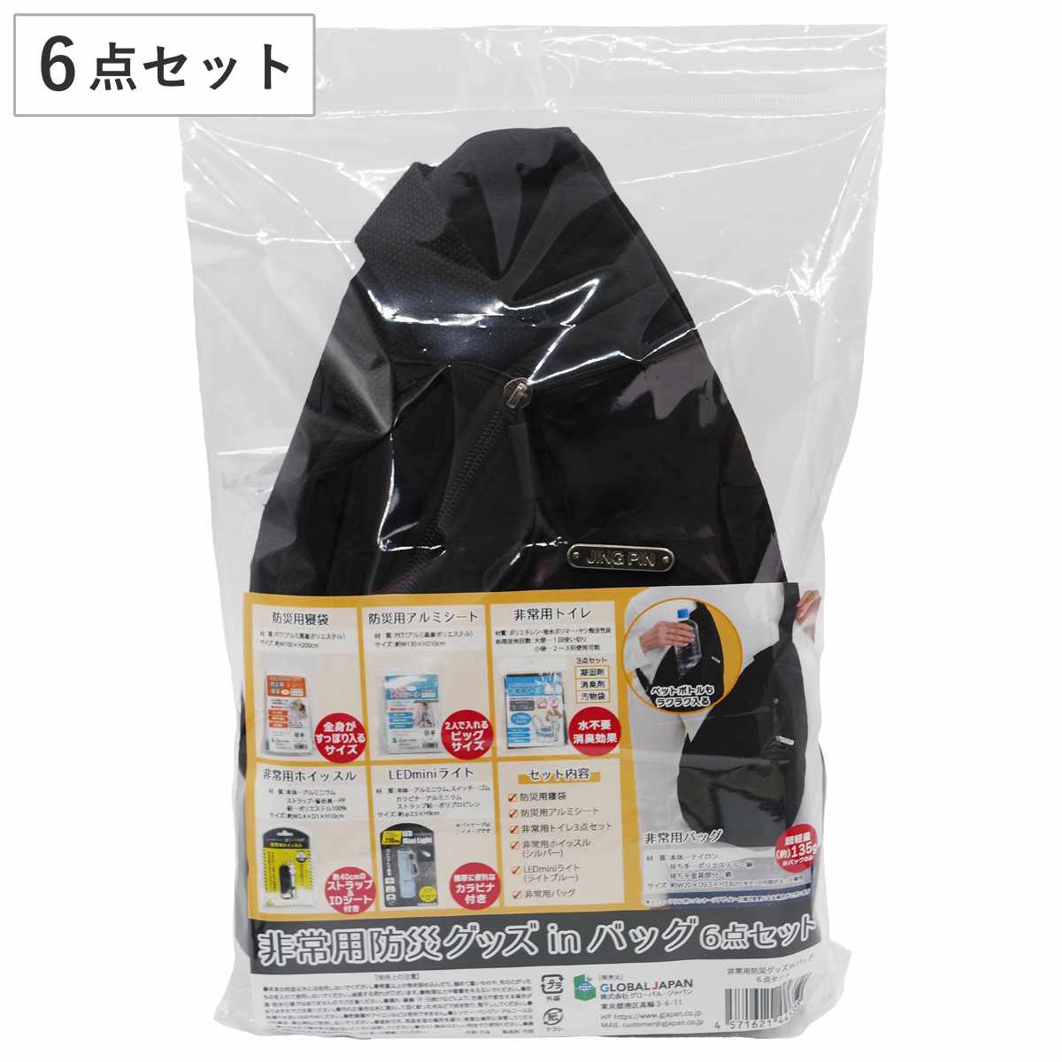 非常用防災グッズ 6点セット 防災対策 災害 （ 非常持ち出し袋 防災バッグ 防災ポーチ 防災リュック 衛生 防災用品 防災グッズ 収納 緊急時 災害時 避難時 衛生用品 避難生活 非常用 ）