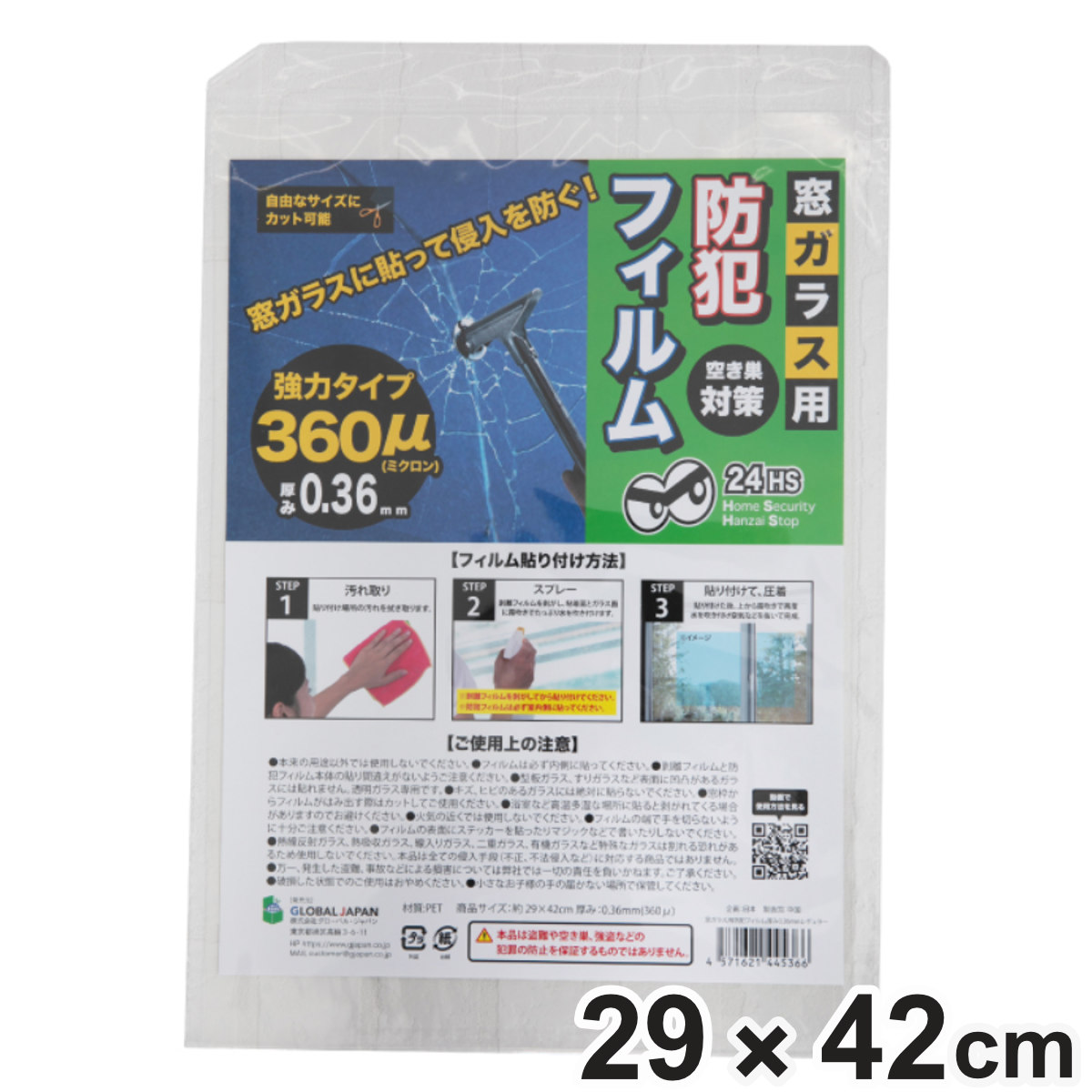 窓ガラス 防犯用フィルム 貫通防止 0.36mm レギュラー 空き巣対策 （ 飛散防止フィルム ガラス 窓 ガラス飛散防止フィルム 透明 防犯 災害 飛散防止 防犯フィルム 防犯シート 空き巣 侵入者 対策 グッズ 簡単 水貼り ）