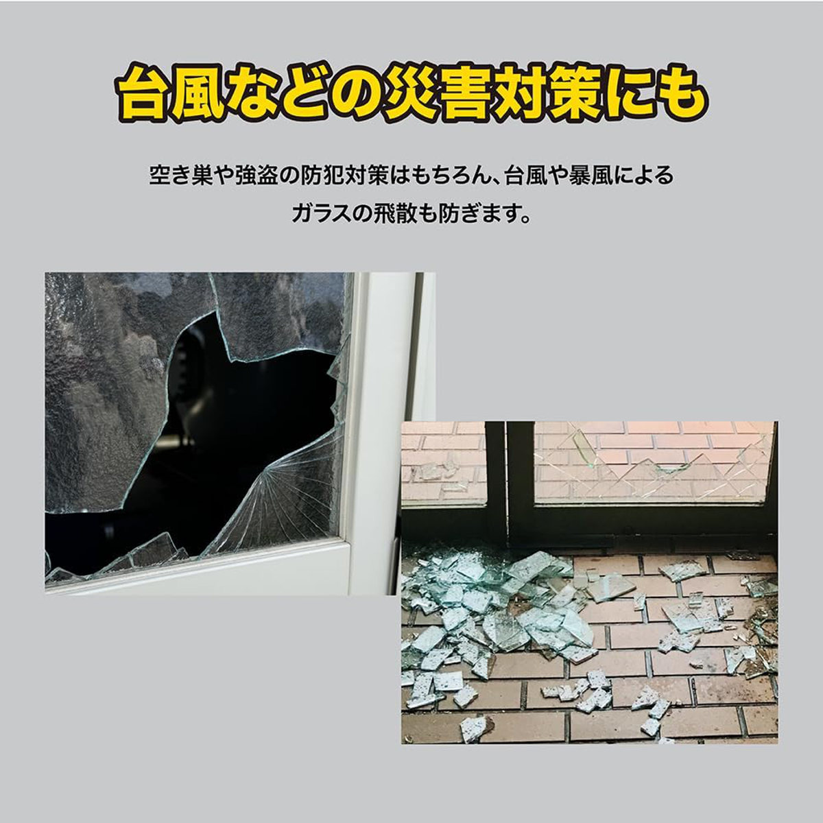 窓ガラス 防犯用フィルム 貫通防止 0.1mm レギュラー 空き巣対策 ( 飛散防止フィルム ガラス 窓 ガラス飛散防止フィルム 透明 防犯 災害 飛散防止 防犯フィルム 防犯シート 空き巣 侵入者 対策 グッズ 簡単 水貼り )