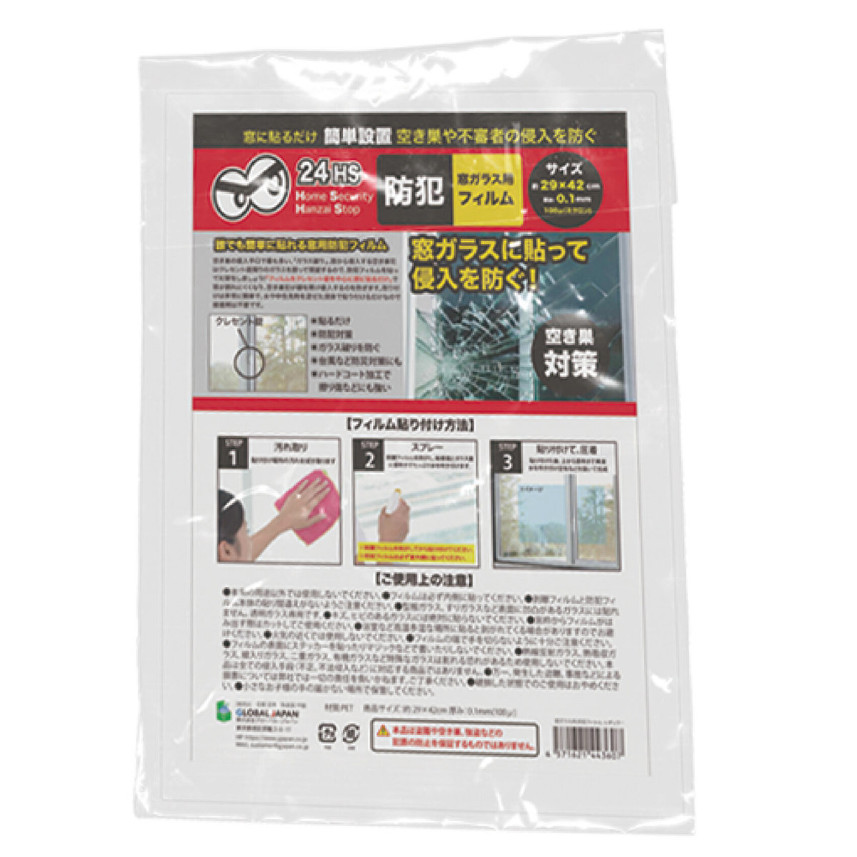 窓ガラス 防犯用フィルム 貫通防止 0.1mm レギュラー 空き巣対策 ( 飛散防止フィルム ガラス 窓 ガラス飛散防止フィルム 透明 防犯 災害 飛散防止 防犯フィルム 防犯シート 空き巣 侵入者 対策 グッズ 簡単 水貼り )