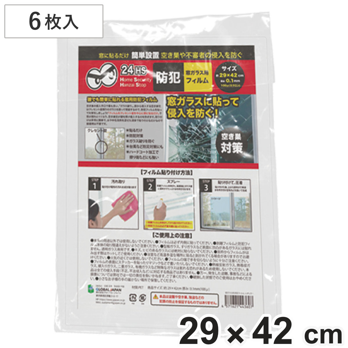 窓ガラス 防犯用フィルム 貫通防止 0.1mm 6枚入り レギュラー 空き巣対策 （ 飛散防止フィルム ガラス 窓 ガラス飛散防止フィルム 透明 防犯 災害 飛散防止 防犯フィルム 防犯シート 空き巣 侵入者 対策 グッズ 簡単 水貼り ）