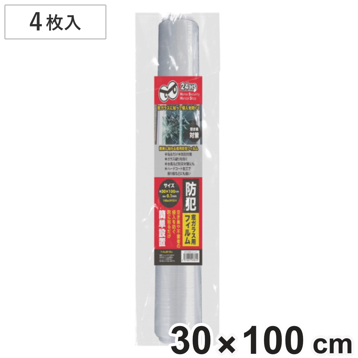 窓ガラス 防犯用フィルム 貫通防止 0.1mm 4枚入り ロング 空き巣対策 （ 飛散防止フィルム ガラス 窓 ガラス飛散防止フィルム 透明 防犯 災害 飛散防止 防犯フィルム 防犯シート 空き巣 侵入者 対策 グッズ 簡単 水貼り ）