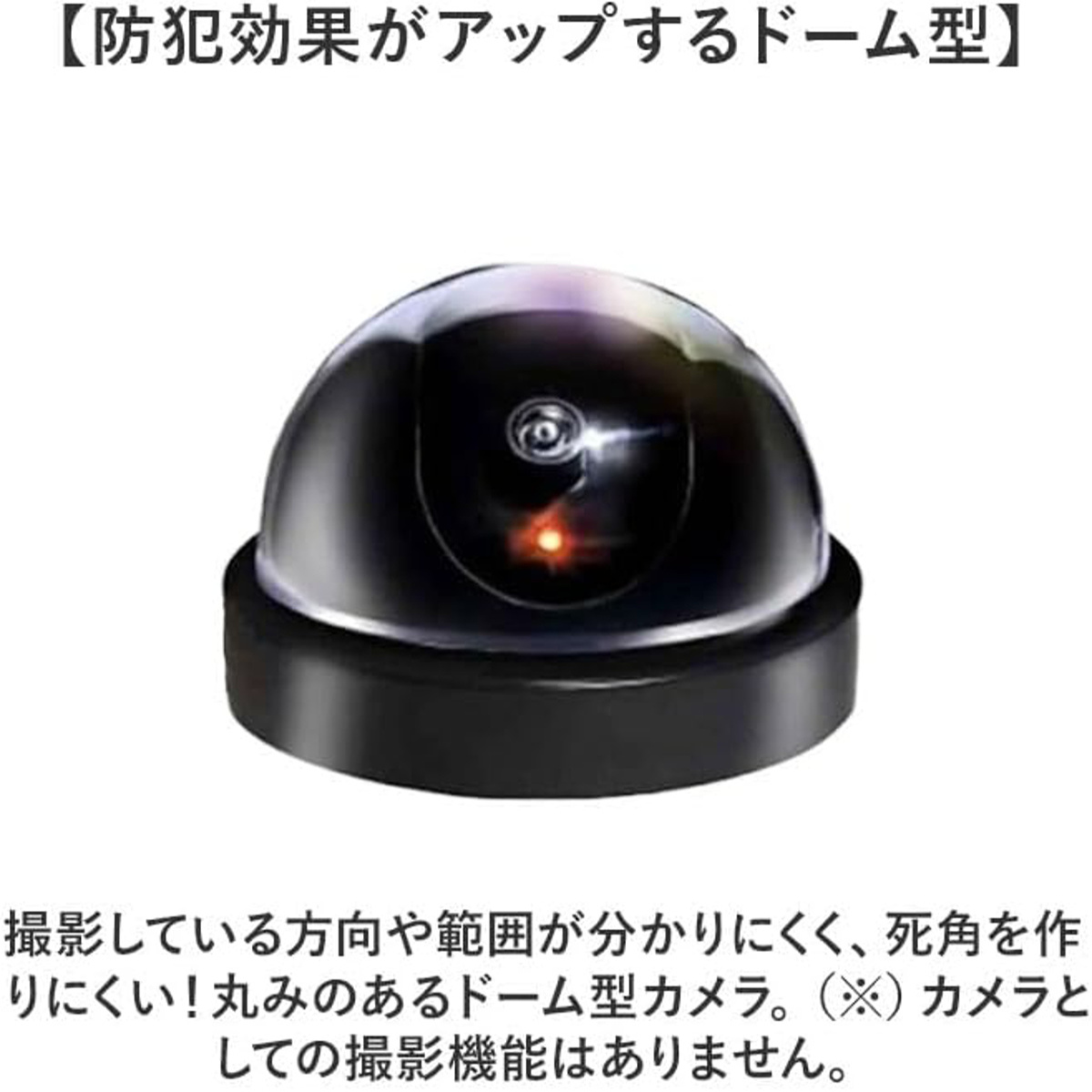 防犯カメラ ダミー 電池式 防犯ダミーカメラ ( ドーム型 監視カメラ ダミーカメラ 赤色LED搭載 点滅 ネジ止め 天井 壁付け 防犯 監視 カメラ 防犯グッズ 防犯用品 空き巣 侵入者 対策 グッズ )
