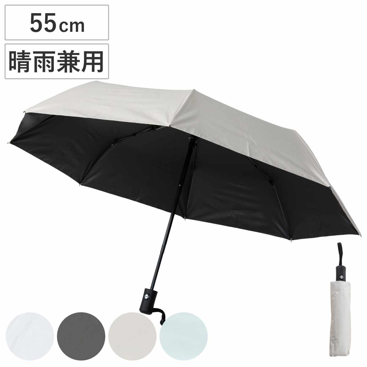UV日傘 自動開閉式 カラビナ付き 日焼け対策 暑さ対策 （ 折りたたみ傘 晴雨兼用 55cm 110cm 傘 折り畳み傘 無地 雨傘 日傘 遮光 UVカット 100％ 撥水 アンブレラ たたみやすい ワンタッチ 自動 ボタン開閉 メンズ レディース ） 【ベージュ】