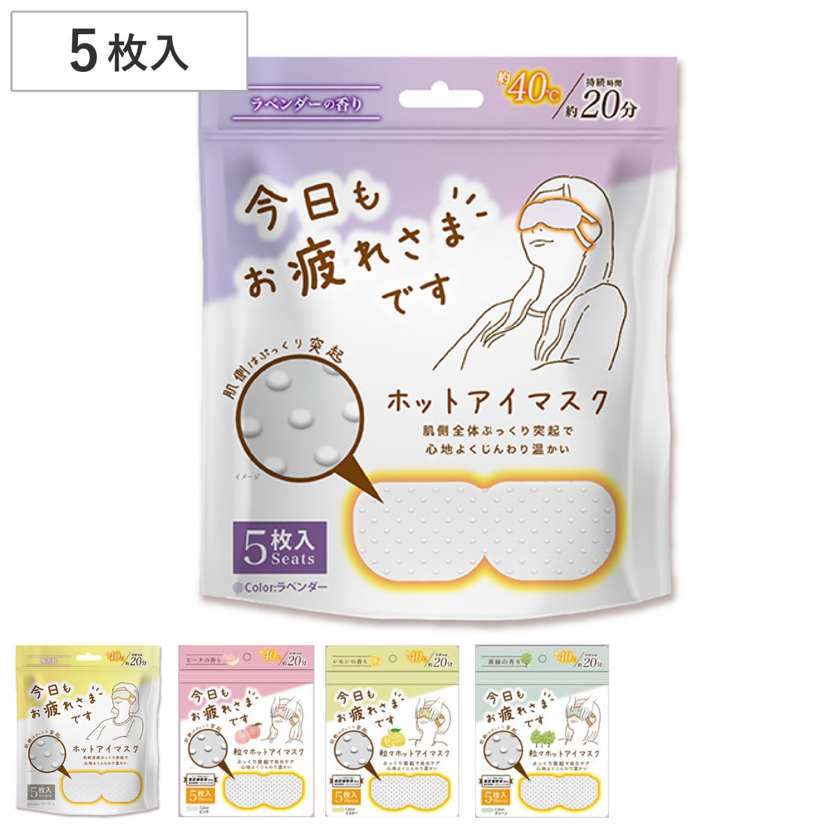 ホットアイマスク 5枚入り 使い捨て アイマスク 疲れ目 睡眠グッズ （ 目 ホット マスク あたたかい 温かい プチギフト 睡眠 就寝前 休憩 簡単 プレゼント ギフト 温める 目元 オフィス 自宅 ） 【ピーチ】