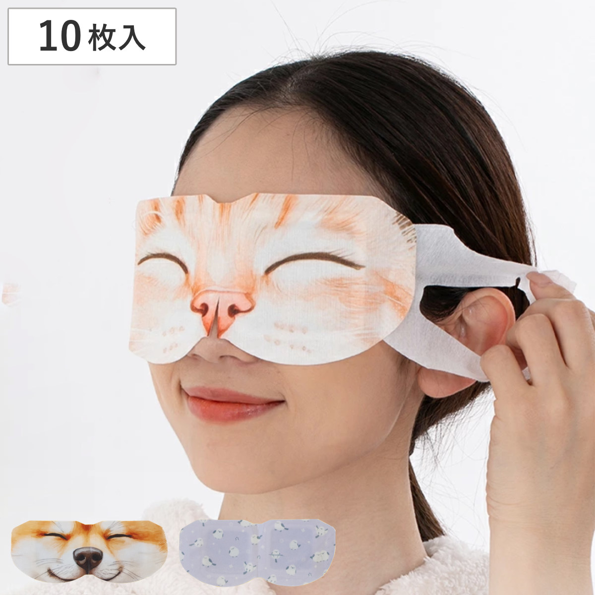 ホットアイマスク 10枚入り 使い捨て アイマスク 動物柄 疲れ目 睡眠グッズ （ 目 ホット マスク 猫 犬 シマエナガ あたたかい 温かい プチギフト おもしろ 睡眠 就寝前 休憩 温める 目元 オフィス 自宅 かわいい プレゼント ） 【ネコ】