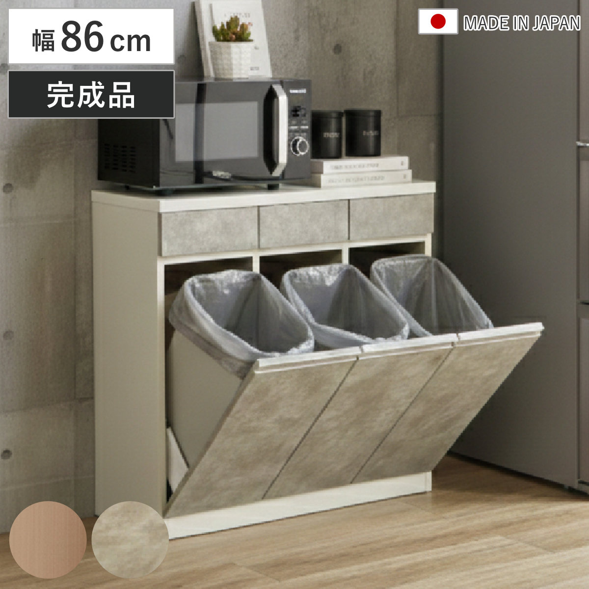 キッチンカウンター 幅86cm ゴミ箱付き 完成品 日本製 （ カウンター ラック 棚 ゴミ箱収納 分別 キッチン収納 引出し3杯 ナチュラル グレー ） 【グレー】