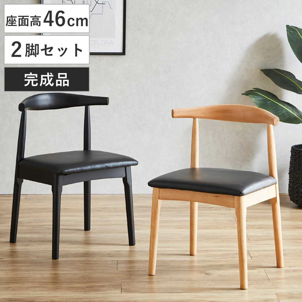 ダイニングチェア 座面高46cm 2脚セット ムーカ （ チェア ダイニング イス 椅子 食卓椅子 肘なし 木製 天然木 レザー調 完成品 いす リビング リビングチェア アームレスチェア デスクチェア ） 【ナチュラル】