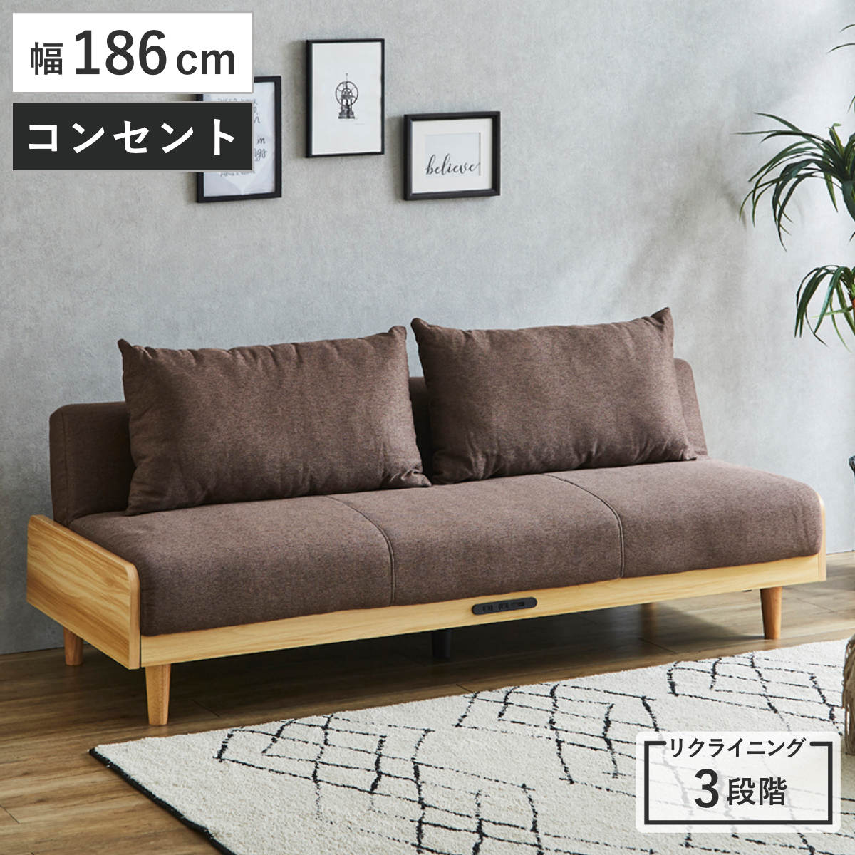 ソファベッド 幅186cm 3人掛け 2WAY 2口コンセント付き USBポート付き バフィン （ ソファ ベッド ローソファ 脚 取り外し リクライニング 3段階 木製 天然木 ファブリック 来客時 シンプル フロアソファ クッション付き ）