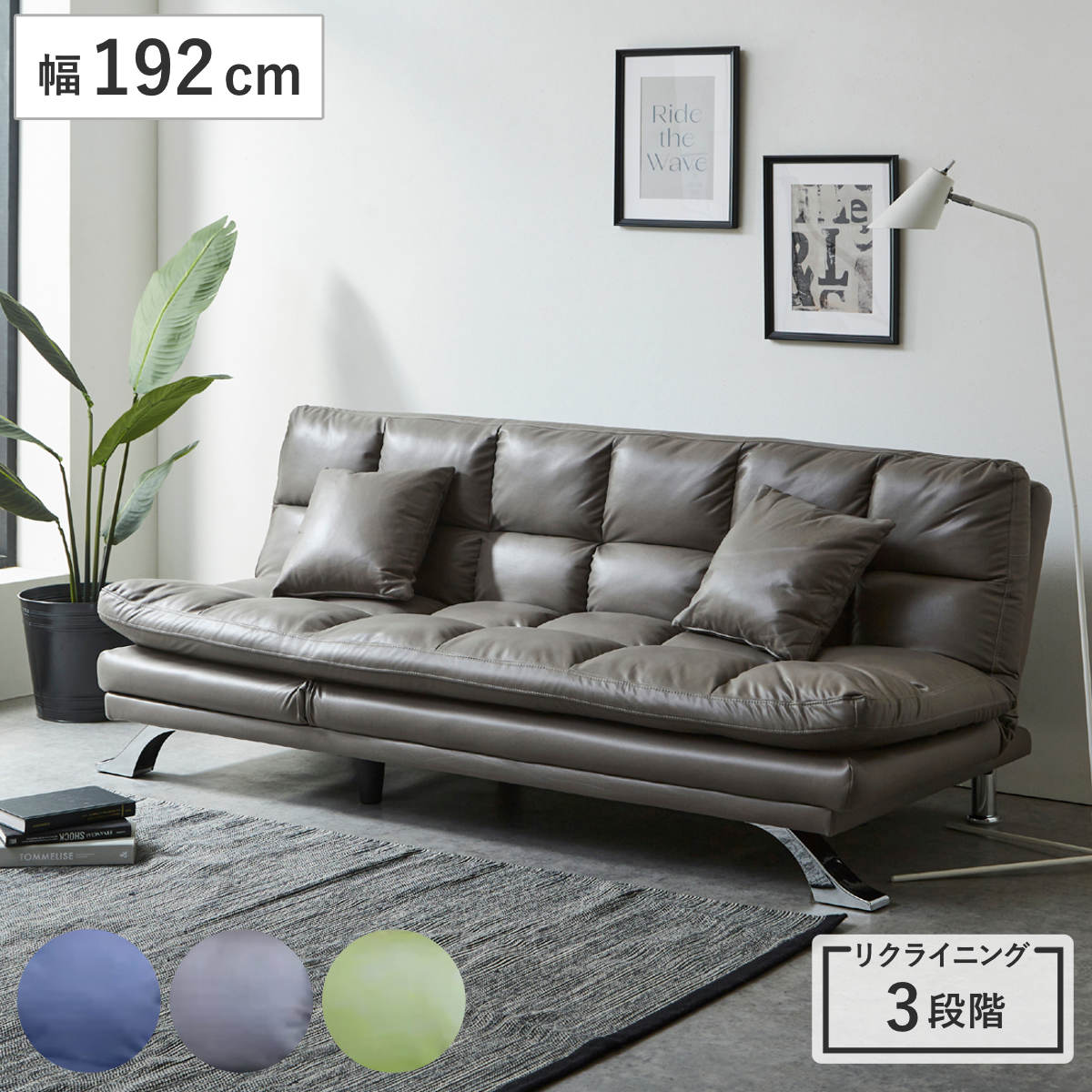 ソファベッド 幅192cm 3人掛け 3WAY ファブリックレザー ローソファ カンヌ （ ソファ ベッド カウチ 脚 取り外し リクライニング 3段階 お掃除ロボット対応 シンプル フロアソファ クッション付き ） 【ブルー】