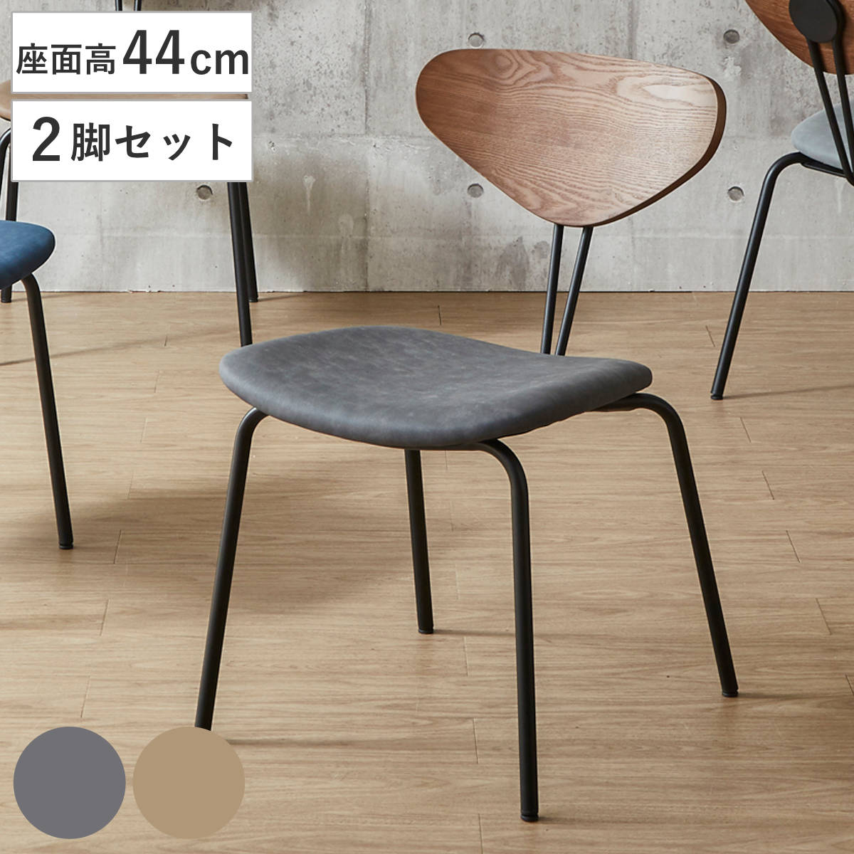 ダイニングチェア 座面高44cm 2脚セット ノーマン リラックスチェア （ チェア ダイニング イス 椅子 食卓椅子 肘なし 木製 ファブリック アイアン いす リビング リビングチェア アームレスチェア デスクチェア ） 【ブラウン】