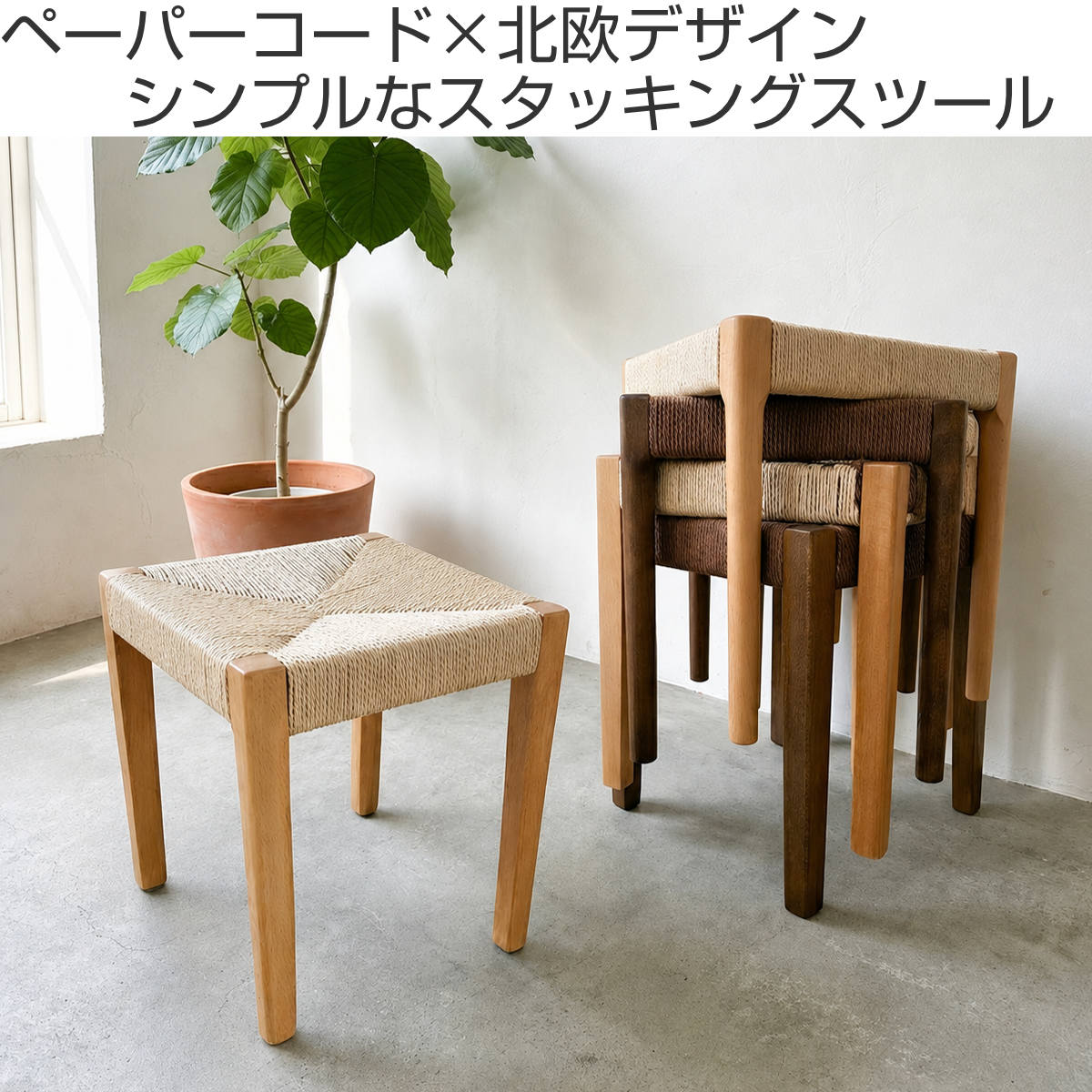 木製 スタッキングチェア 2脚 北欧スタイル 【公式通販】