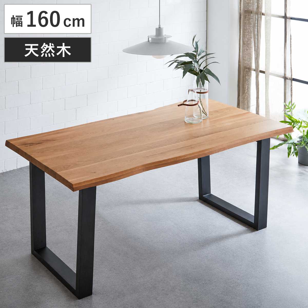 ダイニングテーブル 幅160cm 一枚板風 木脚 オーク （ テーブル 食卓テーブル 4人掛け 机 食卓机 長方形 ダイニング 食卓 木製 無垢材 天然木 テーブルのみ 4人用 四人掛け つくえ アジャスター付き 木製テーブル ）