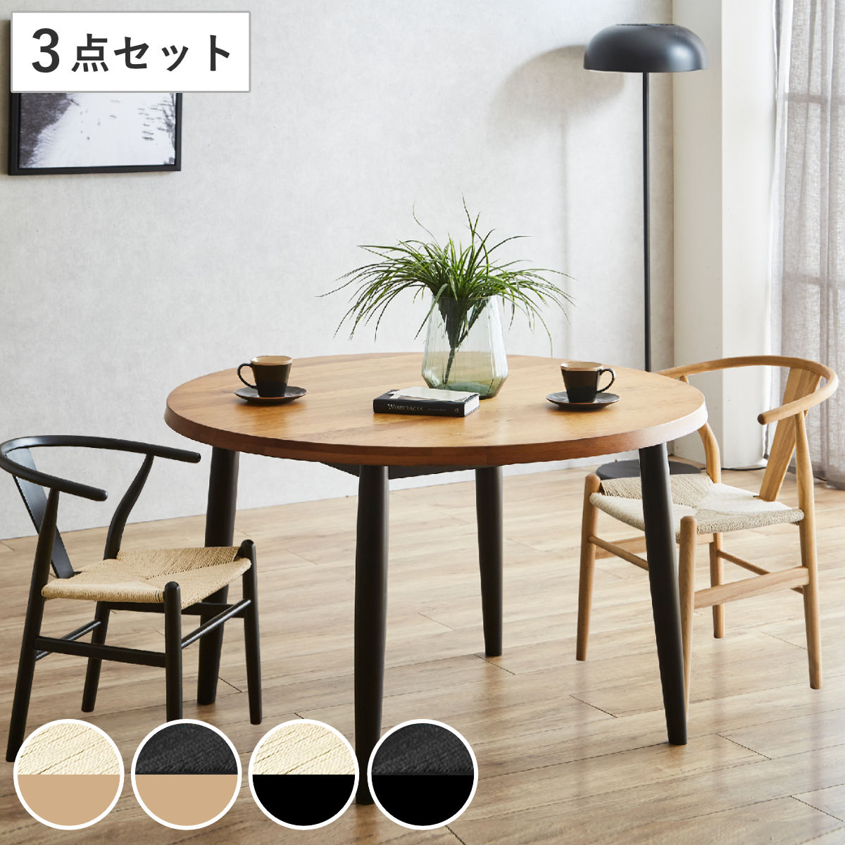 ダイニングテーブルセット 直径110cm 2人掛け 3点セット チェア2脚付き オーク 円卓 （ ダイニングテーブル チェア ベンチ セット 椅子 木製 天然木 無垢材 ペーパーコード 食卓机 丸 ダイニングセット 食卓テーブル 丸テーブル ） 【ナチュラル×ホワイト】