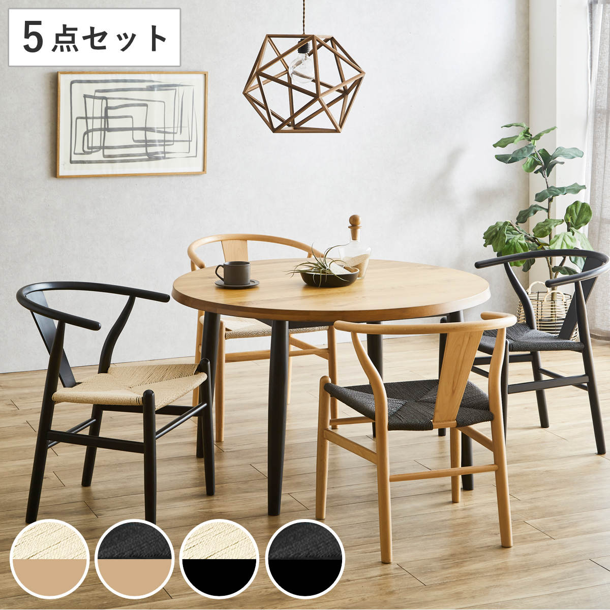 ダイニングテーブルセット 直径110cm 4人掛け 5点セット チェア2脚付き オーク 円卓 （ ダイニングテーブル チェア ベンチ セット 椅子 木製 天然木 無垢材 ペーパーコード 食卓机 丸 ダイニングセット 食卓テーブル 丸テーブル ） 【ブラック×ブラック】