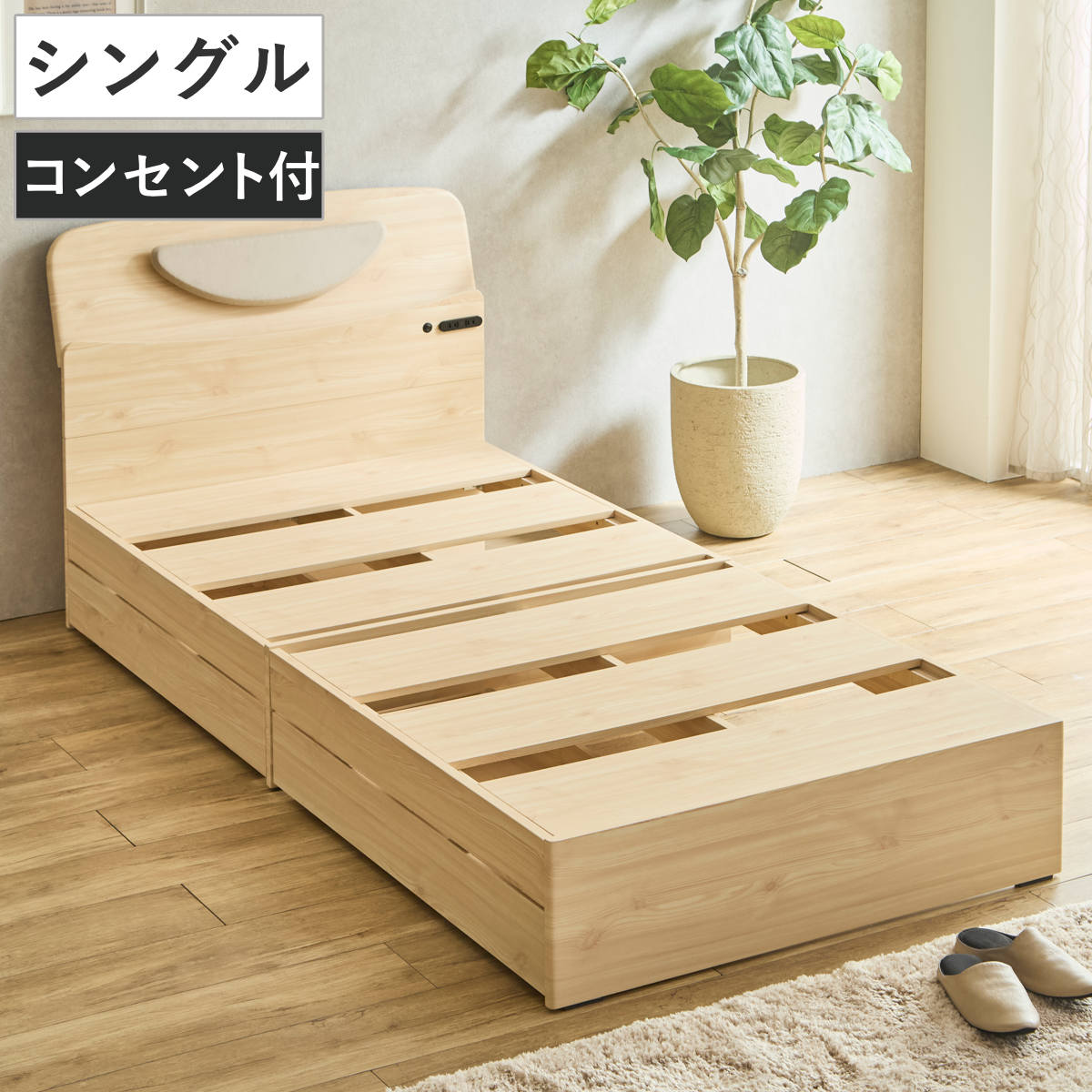 ベッド シングル LEDライト付き 2口コンセント付き 引き出し付き リラクシー （ すのこベッド ベッドフレーム 収納付き 宮棚 読書灯 ヘッドボード コンセント付き 木目調 ナチュラル ）