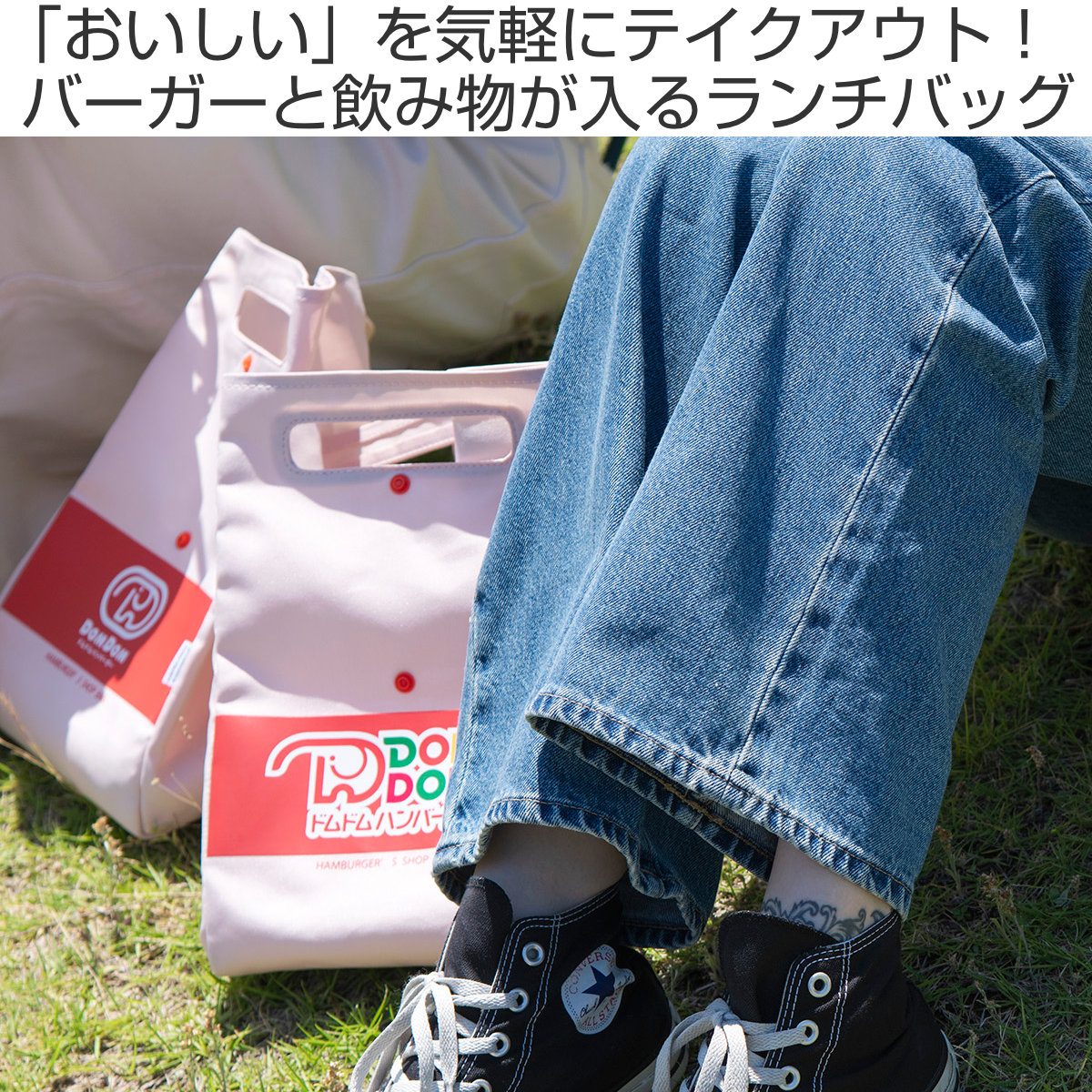 ドムドムハンバーガー ハンバーガーショップバッグ DAY OUT ランチバッグ ( DOM DOM ドムドムバーガー テイクアウト デイアウト ハンバーガー ポテト 持ち歩き 手提げバッグ コンパクト 折りたたみ 収納 エコバッグ ) 【RED旧】 RED旧