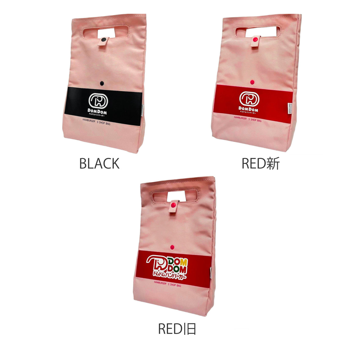 ドムドムハンバーガー ハンバーガーショップバッグ DAY OUT ランチバッグ ( DOM DOM ドムドムバーガー テイクアウト デイアウト ハンバーガー ポテト 持ち歩き 手提げバッグ コンパクト 折りたたみ 収納 エコバッグ ) 【RED旧】 RED旧