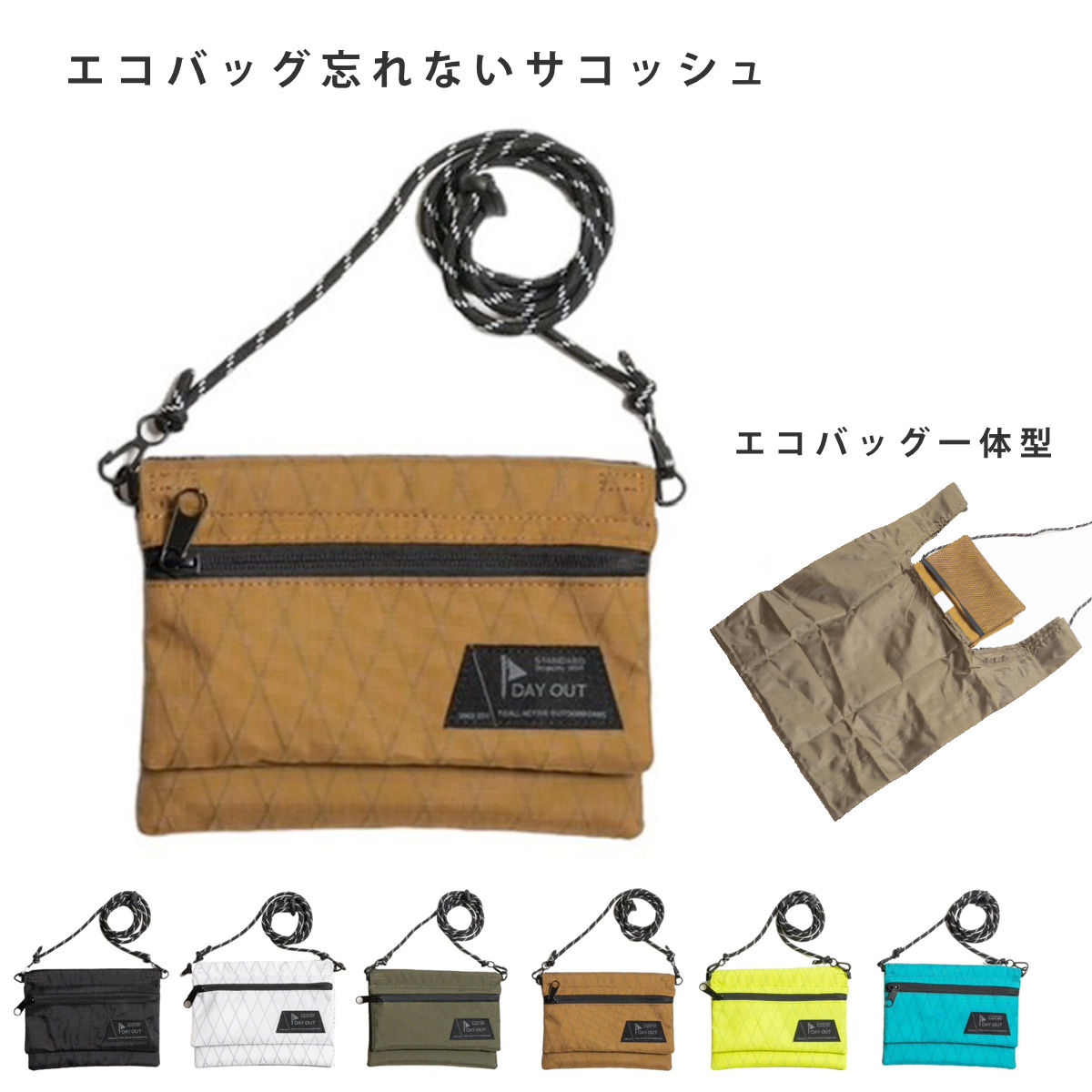 サコッシュ DAY OUT EcOCHE-X 2WAY エコバッグ ( バッグ 鞄 小物入れ ポーチショルダーバッグ レディース メンズ 旅行 ショルダーポーチ サブバッグ 斜めがけ アウトドア ) 【WHITE】