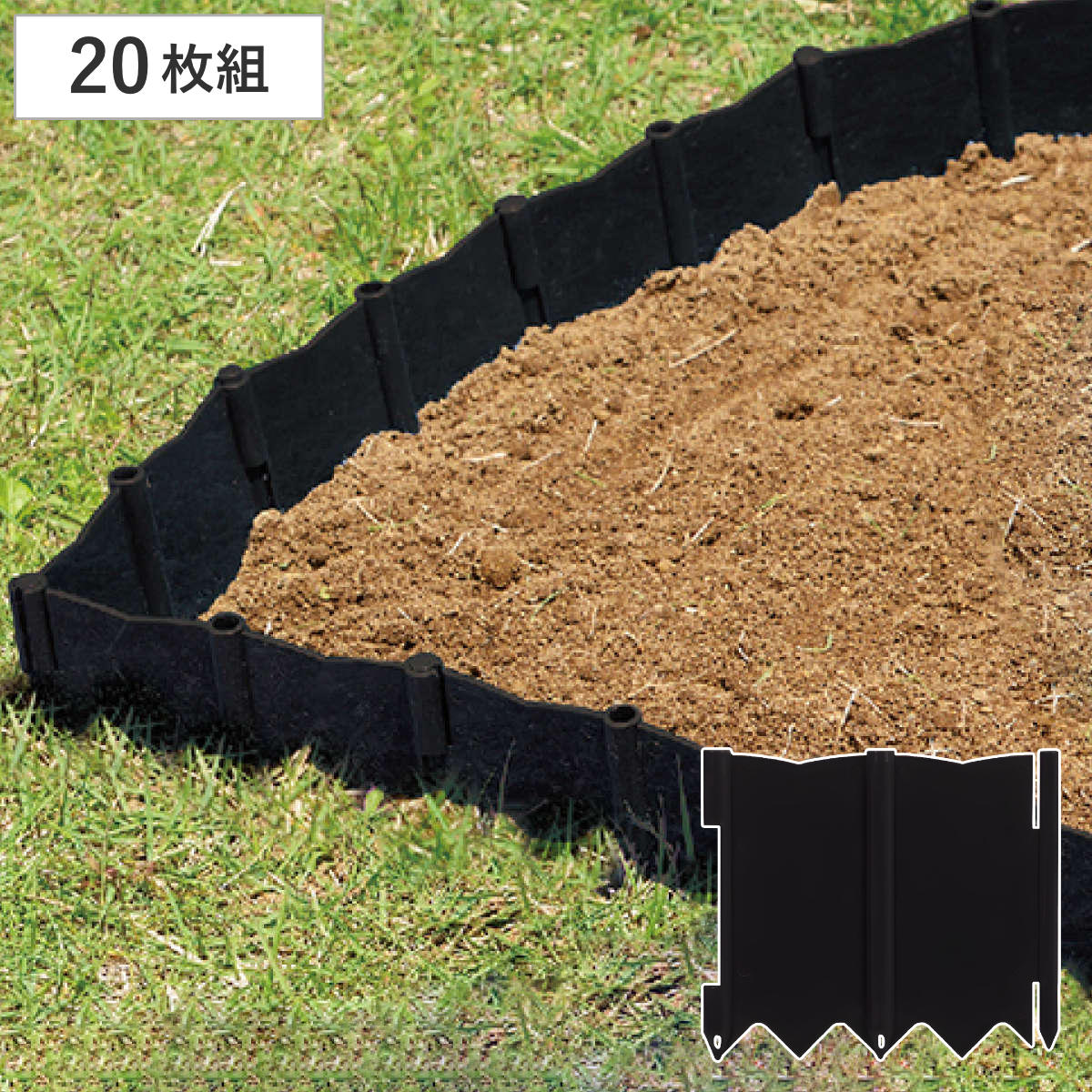 芝止めストッパー 20枚組 ( 花壇フェンス 柵 ガーデンフェンス 根止め 仕切り 連結 畑 家庭菜園 庭 お庭 土どめ 芝どめ 軽量 簡単設置 コンパクト ガーデン ガーデニング )