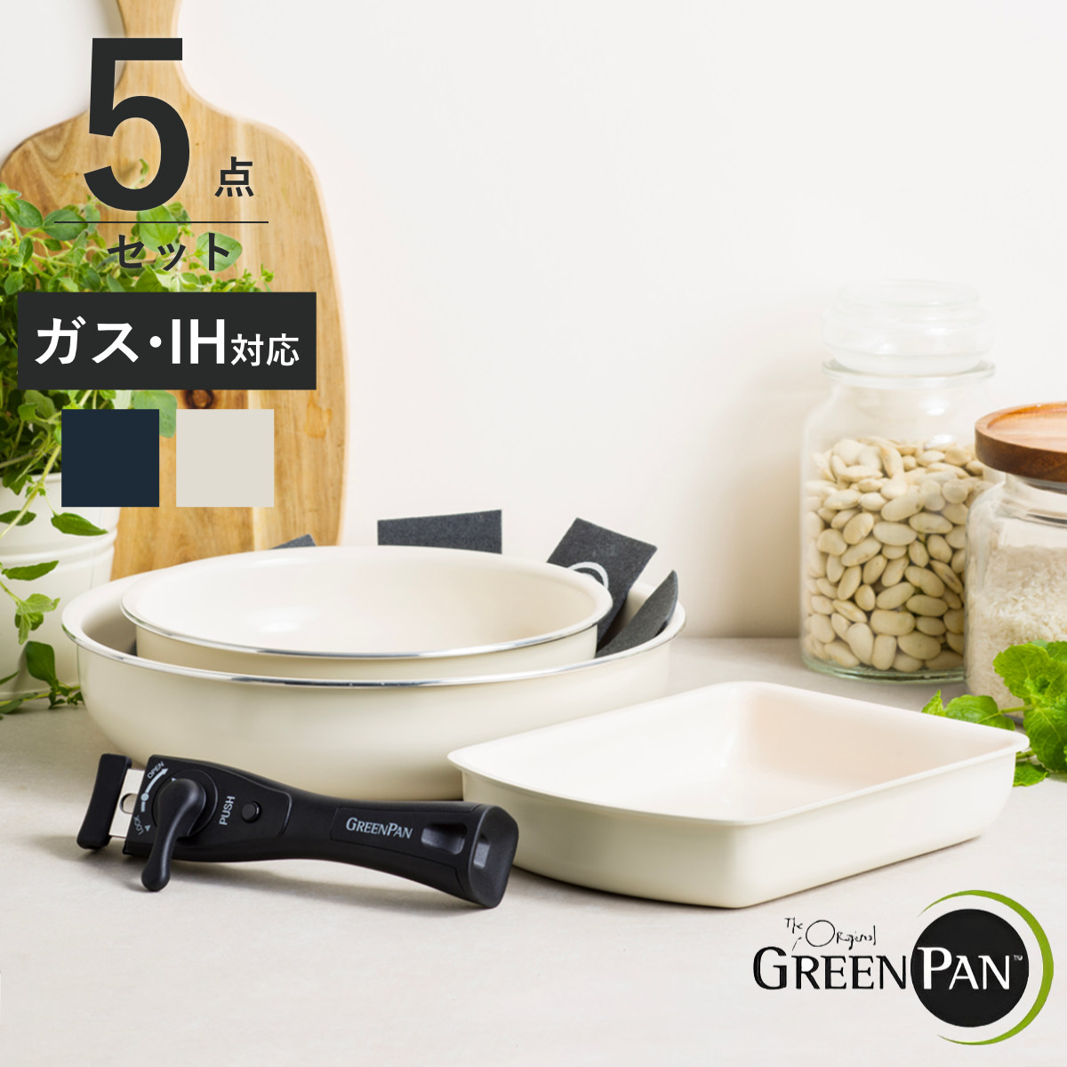 GREEN PAN クリックシェフ フライパン 5点セット 着脱ハンドル付き ( グリーンパン セット IH対応 ガス火対応 ノンスティック フライパンセット オーブン対応 炒め鍋 いため鍋 マグニート加工 ) 【ホワイト】
