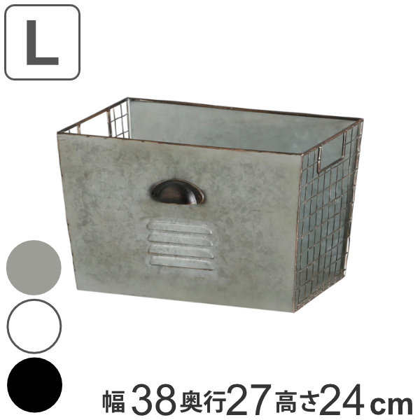 バスケット 幅38×奥行27×高さ24cm L レクト 収納ボックス インナーボックス （ 収納 フラワーポット 工具箱 アイアン カラーボックス
