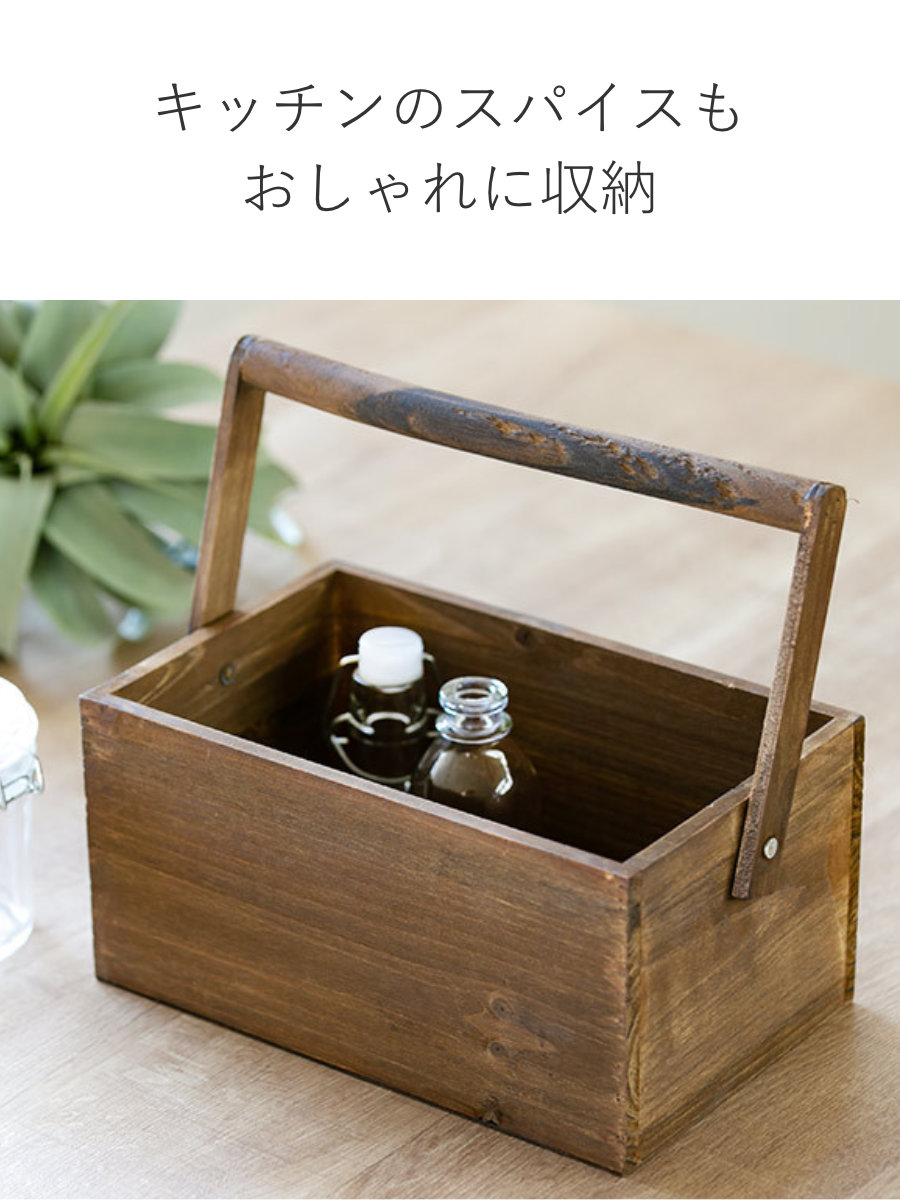 小物収納 ドゥー 取っ手付き 木製 収納ボックス 卓上 幅25.5×奥行16×高さ12.5cm ( 収納ケース 木箱 小物入れ 小物ケース 小物 収納 持ち手付き 天然木 ツールボックス メイクボックス 持ち運び ハンドル付き おしゃれ )