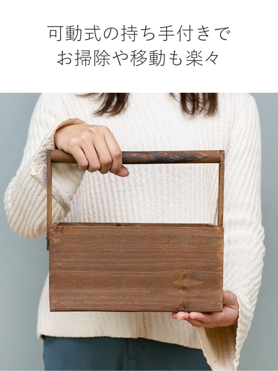 小物収納 ドゥー 取っ手付き 木製 収納ボックス 卓上 幅25.5×奥行16×高さ12.5cm ( 収納ケース 木箱 小物入れ 小物ケース 小物 収納 持ち手付き 天然木 ツールボックス メイクボックス 持ち運び ハンドル付き おしゃれ )