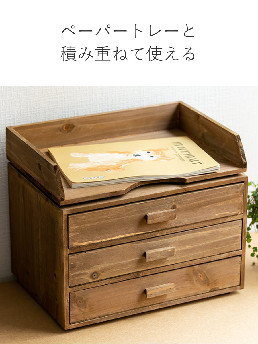 チェスト 3段 幅33×奥行24.5×高さ21cm L 小物収納 ドゥー 木製 チェスト 3段 幅33×奥行24.5×高さ21cm L 小物収納 ドゥー 木製