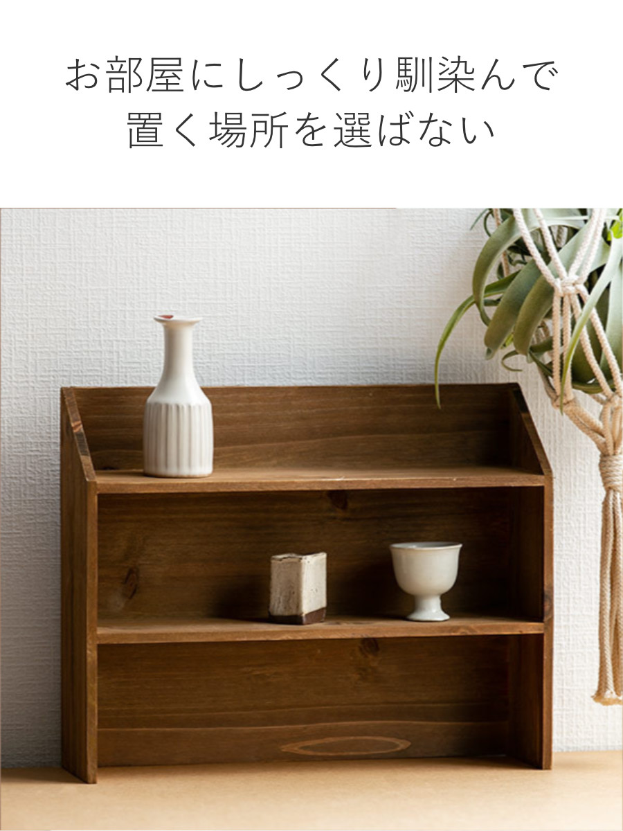 ラック 2段 幅35×奥行10×高さ28cm 小物収納 ドゥー 木製 棚