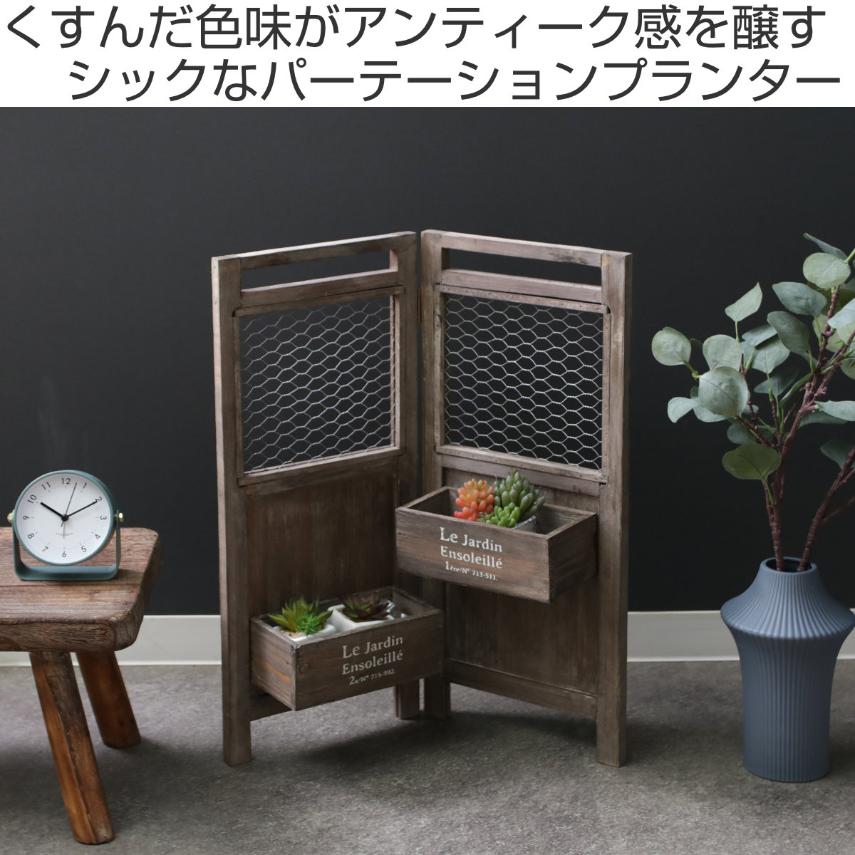 プランタースタンド アルブティク パーテーションプランター 木製 ( 花台 フラワースタンド 鉢 フラワーラック プランターラック パーテーション 鉢植え 観葉植物 グリーン ディスプレイ 飾る プランター 鉢置き プラントスタンド ) 【グレー】 グレー