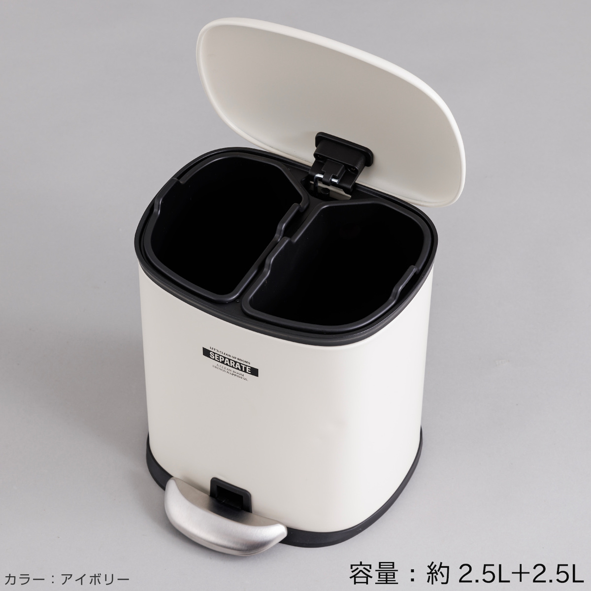 ゴミ箱 5L 2分別 セパレ・ペダルビン ( ごみ箱 5リットル ペダル ふた付き コンパクト リビング キッチン ペダル式 内バケツ アイボリー ベージュ グリーン シンプル おしゃれ 分別 ) 【アイボリー】 アイボリー