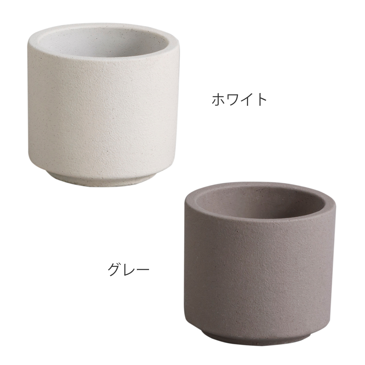 植木鉢 モノクローム ポット S ( プラントポット セメントポット 鉢 穴あき 多肉植物 セメント スタンド 置く 植物 観葉植物 多肉 サボテン 園芸 直植え ガーデニング エクステリア ) 【グレー】 グレー