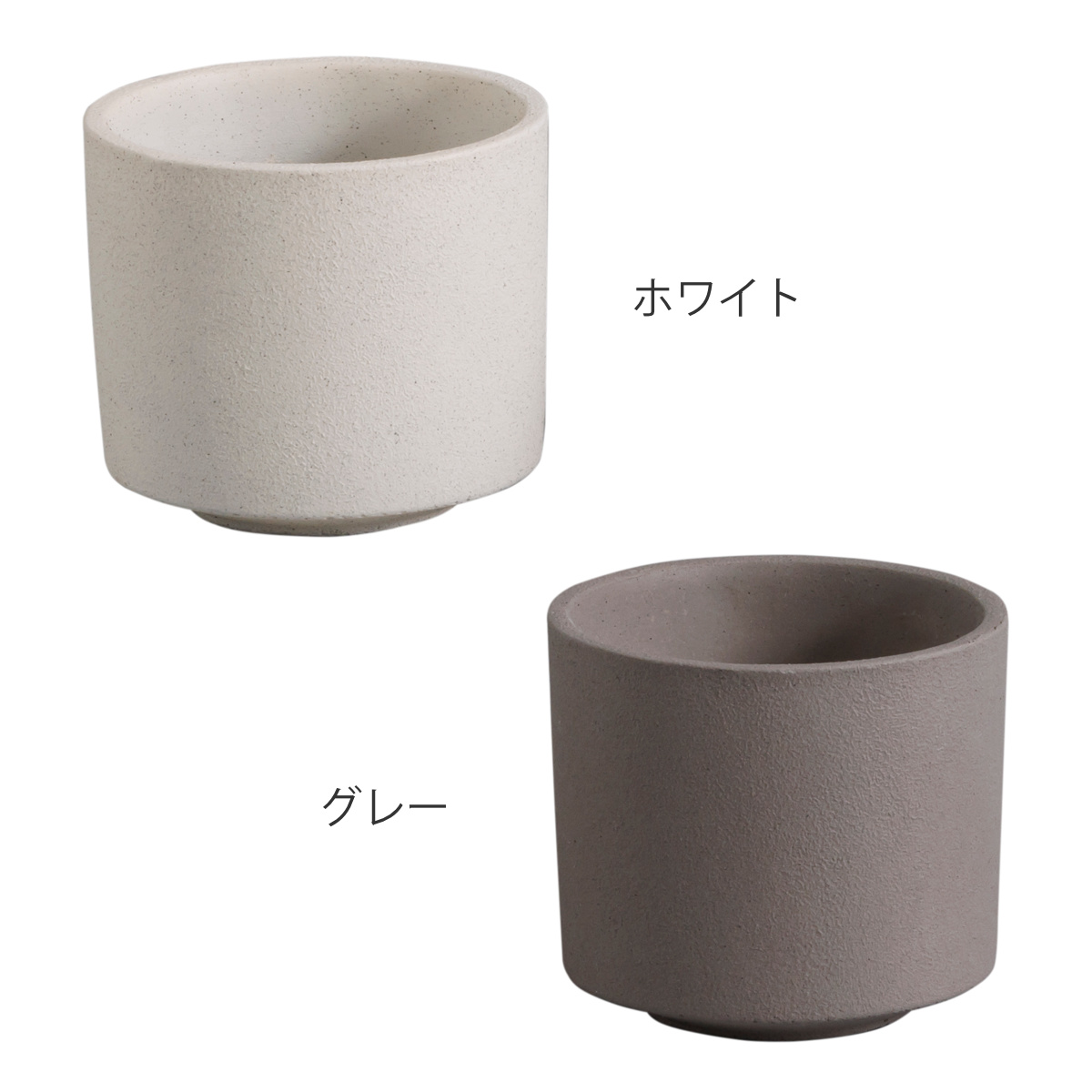 植木鉢 モノクローム ポット M ( プラントポット セメントポット 鉢 穴あき 多肉植物 セメント スタンド 置く 植物 観葉植物 多肉 サボテン 園芸 直植え ガーデニング エクステリア ) 【ホワイト】 ホワイト