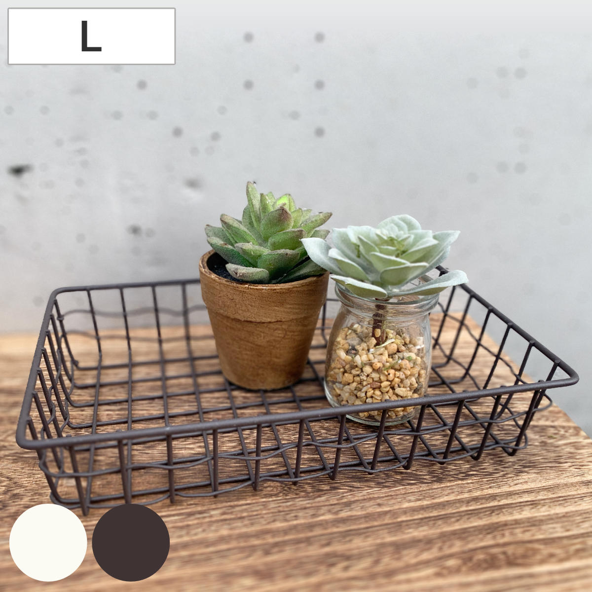 かご スウェル トレー L 小物入れ 幅25×奥行15×高さ5cm ( 収納 卓上収納 バスケット ワイヤーバスケット 浅型 ワイド アイアンバスケット ワイヤートレー カゴ 角型 ワイヤー アイアン 収納バスケット 小物収納 おしゃれ ) 【ブラウン】