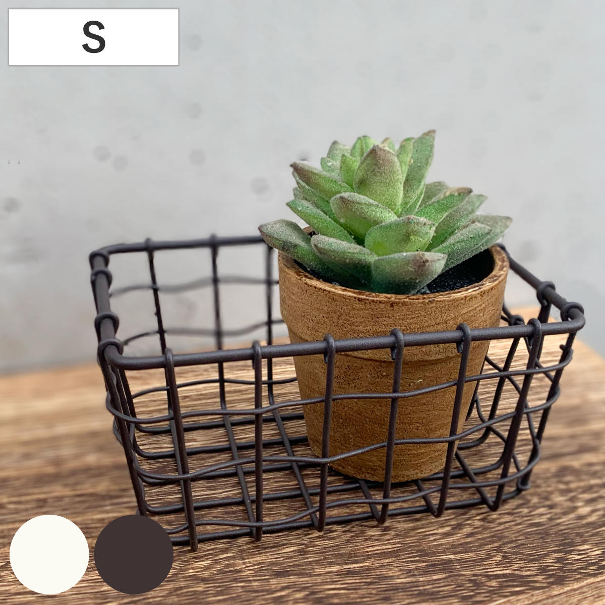 かご スウェル スクエアバスケット S 幅14×奥行9×高さ7cm ( 小物入れ 卓上収納 バスケット ワイヤーバスケット スリム アイアンバスケット カゴ 角型 ワイヤー アイアン 収納バスケット 小物収納 おしゃれ ) 【ブラウン】