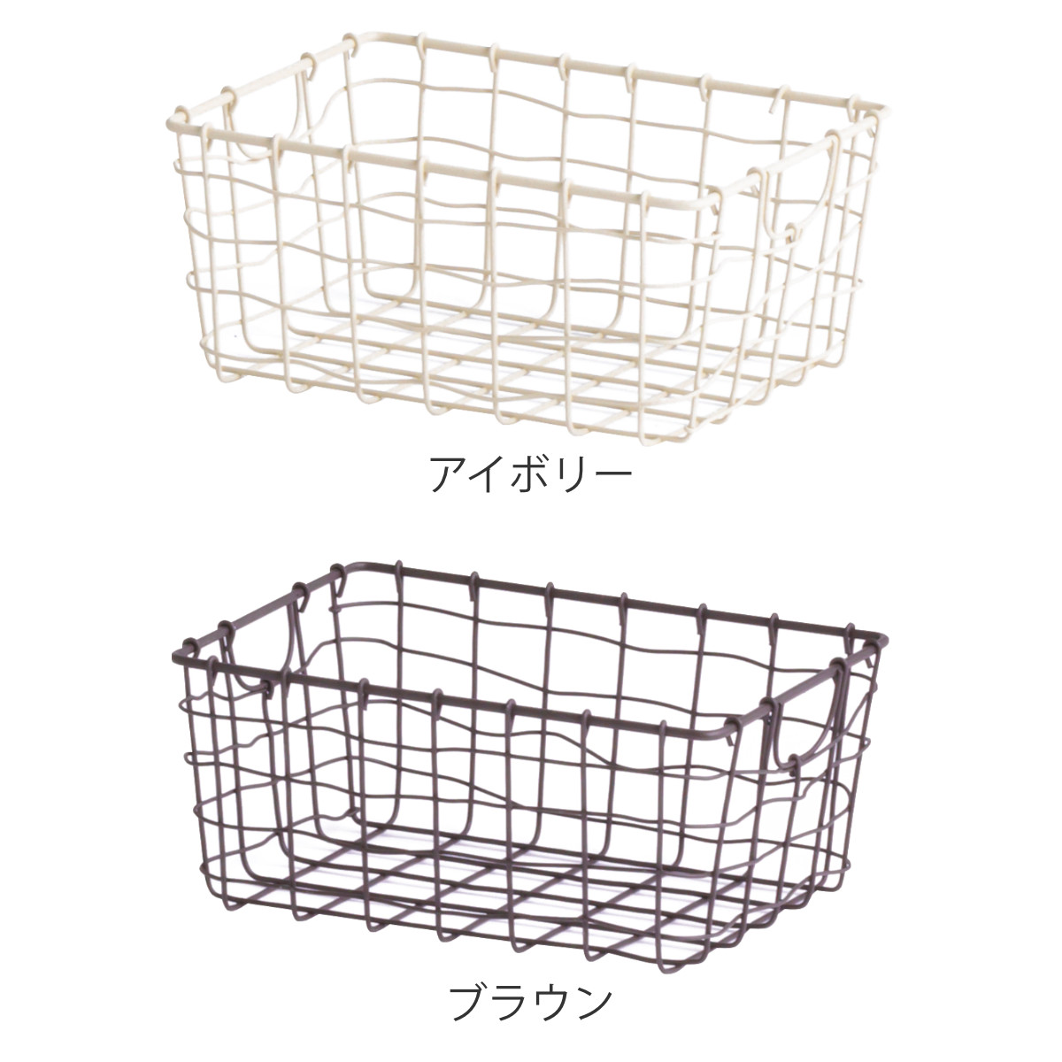 かご スウェル スクエアバスケット L 幅20×奥行15×高さ9cm ( 小物入れ 卓上収納 収納 バスケット ワイヤーバスケット 深型 スリム アイアンバスケット カゴ 角型 ワイヤー アイアン 収納バスケット 小物収納 おしゃれ ) 【アイボリー】 アイボリー