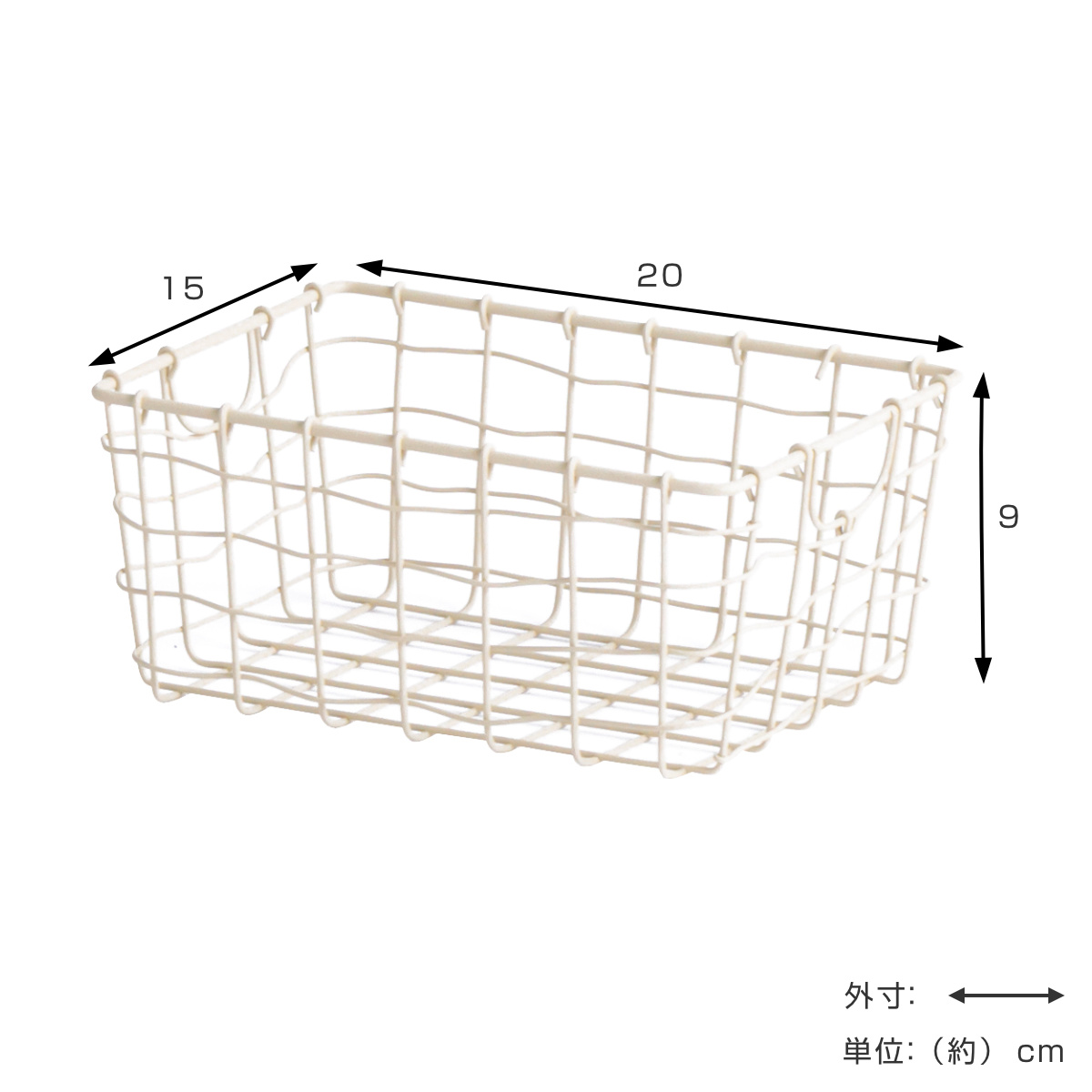 かご スウェル スクエアバスケット L 幅20×奥行15×高さ9cm ( 小物入れ 卓上収納 収納 バスケット ワイヤーバスケット 深型 スリム アイアンバスケット カゴ 角型 ワイヤー アイアン 収納バスケット 小物収納 おしゃれ ) 【アイボリー】 アイボリー