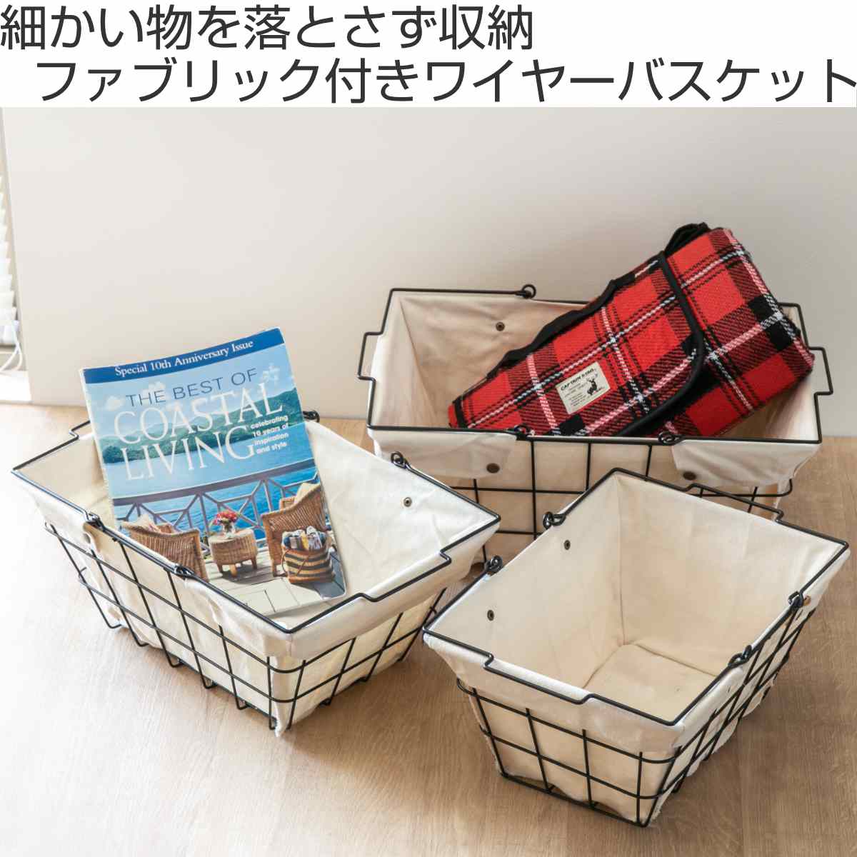 ワイヤーバスケット S 幅33.5×奥行25×高さ16.5cm ファブリック ( 収納バスケット 布付きバスケット 布 角型 バスケット 収納 持ち手付き 小物収納 ワイヤー 布付き 内布 スクエア型 四角 持ち運び おもちゃ入れ 北欧 おしゃれ ) 【ネイビー】 ネイビー