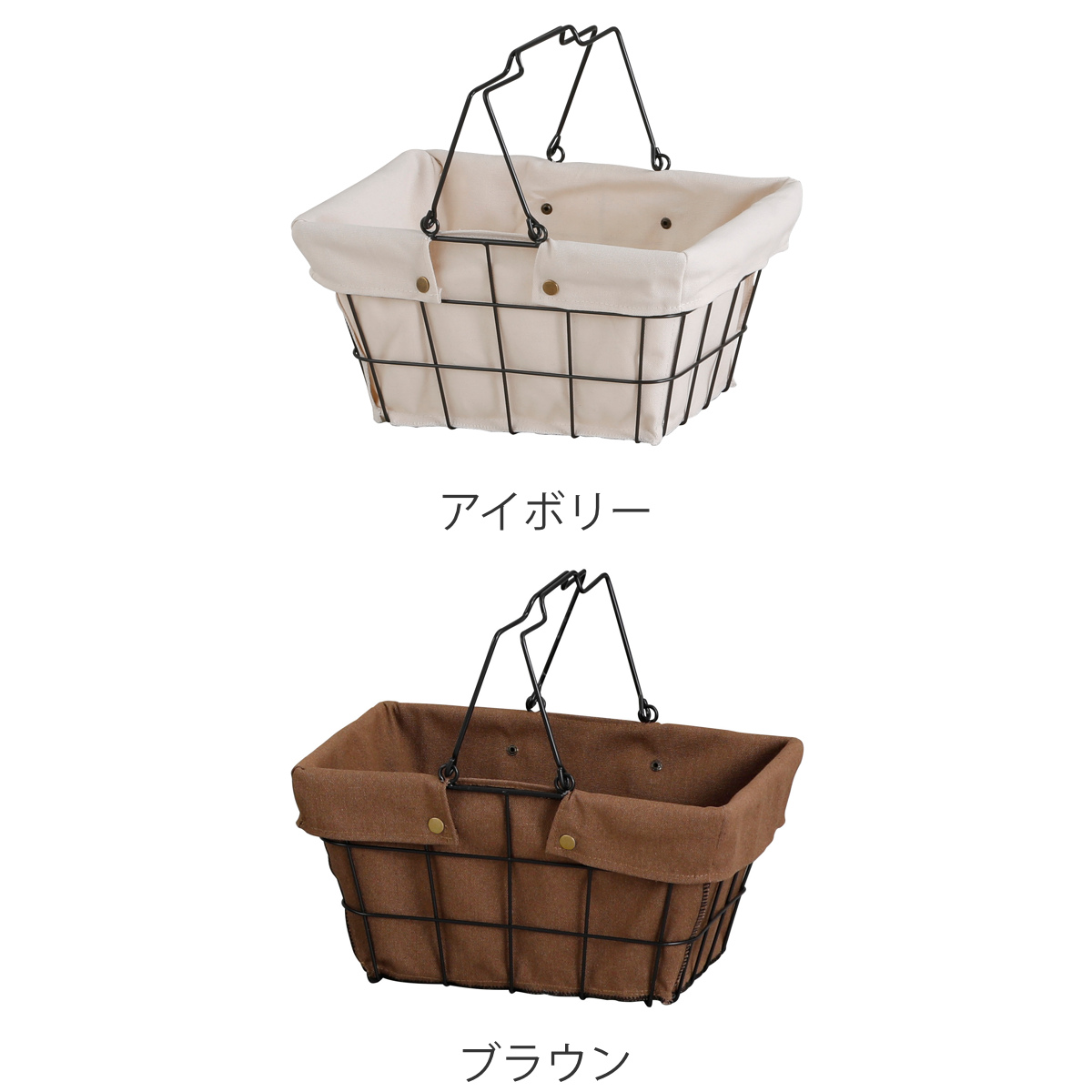 ワイヤーバスケット S 幅33.5×奥行25×高さ16.5cm ファブリック
