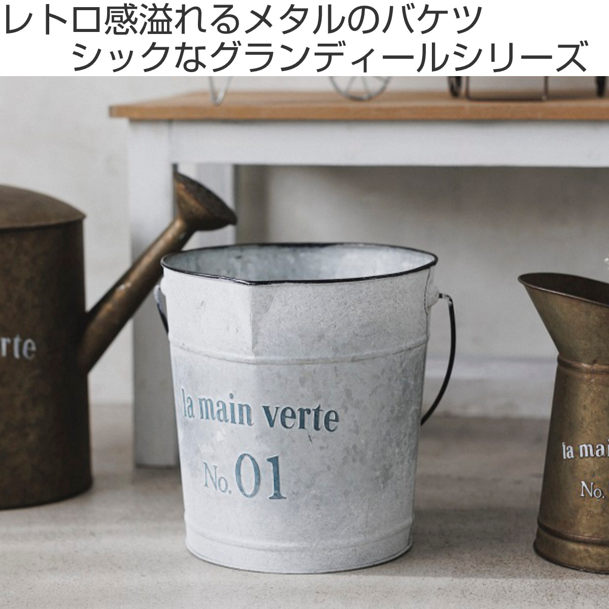 バケツ オーナメント グランディール ( ガーデニング雑貨 ディスプレイ ブリキ 置く おしゃれ オブジェ ヴィンテージ 園芸 エクステリア 雑貨 飾り アイアン ガーデンオーナメント 庭 ベランダ ガーデニング インテリア ) 【ホワイト】 ホワイト