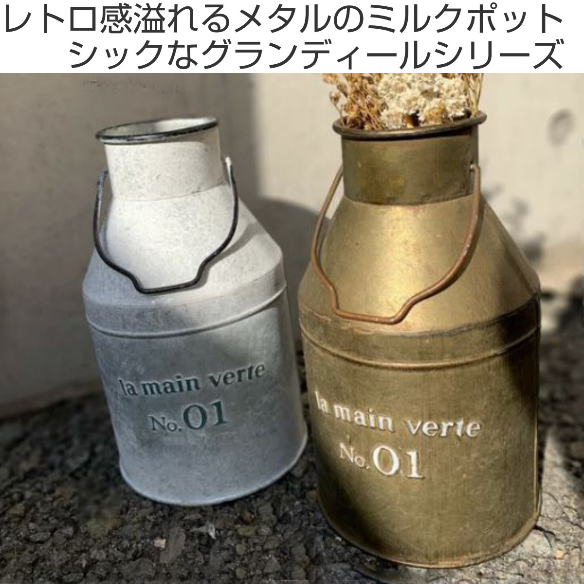 ミルクポット オーナメント グランディール S ( プランター 花瓶 花びん 植木鉢 プラントポット 植物用ポット 花器 ポット ブリキ ジョウロ ブリキ鉢 アイアン 植物 花 ドライフラワー 観葉植物 園芸 インテリア 卓上 ) 【ホワイト】 ホワイト