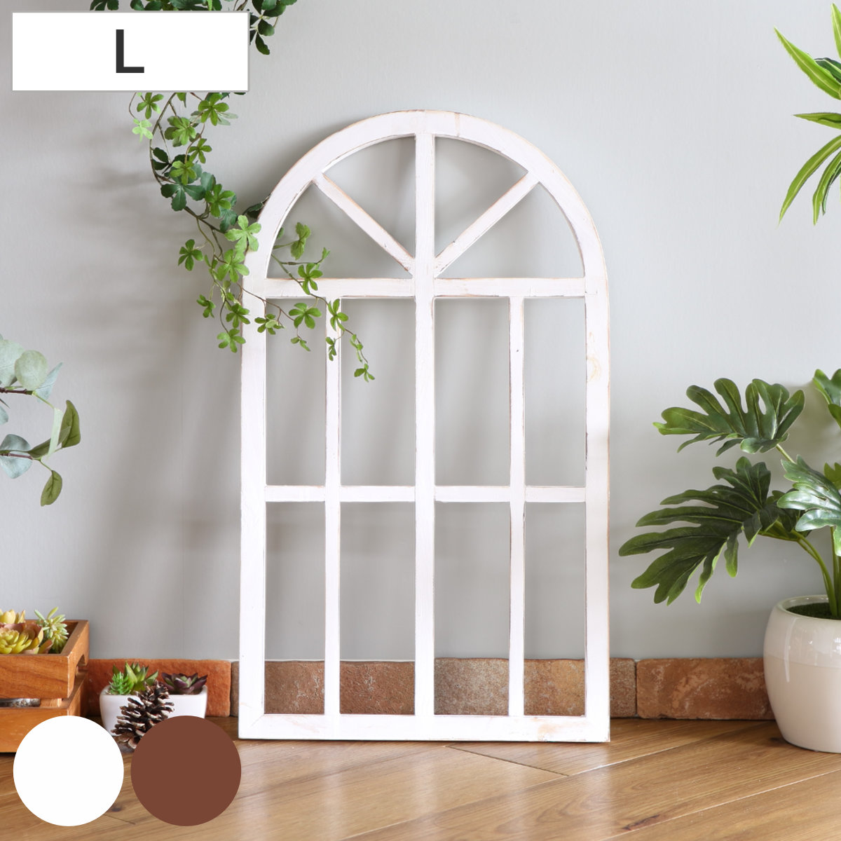 ガーデンオーナメント ルフェン ウィンドウフレーム L （ ガーデニング雑貨 窓 フレーム 木製 ウッドフレーム 窓枠アーチ 園芸 エクステリア 雑貨 飾り 庭 ベランダ ガーデニング インテリア ディスプレイ 壁掛け おしゃれ ） 【ブラウン】