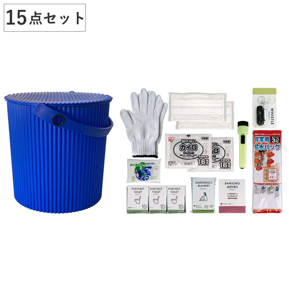 防災セット ウェイビー 座れる防災バケツセット 15点セット （ 防災 バケツ 座れる 耐荷重150kg 防災バッグ 衛生 防災用品 防災グッズ 収納 災害 緊急時 災害時 避難時 衛生用品 避難生活 非常用 ） 【イエロー】